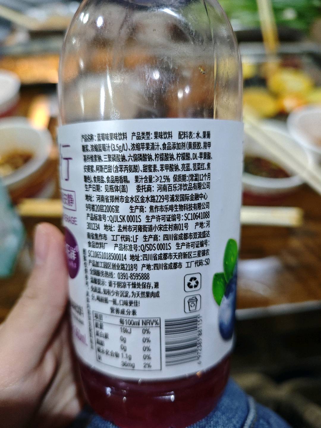 蓝莓味果味饮料