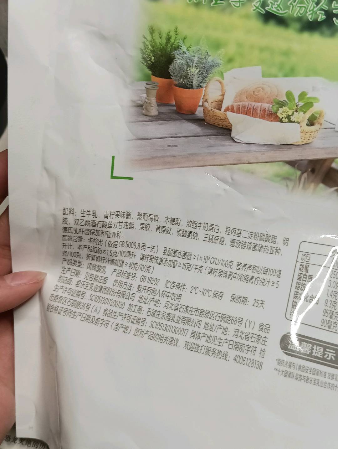 简醇0添加蔗糖青柠低脂风味酸牛奶