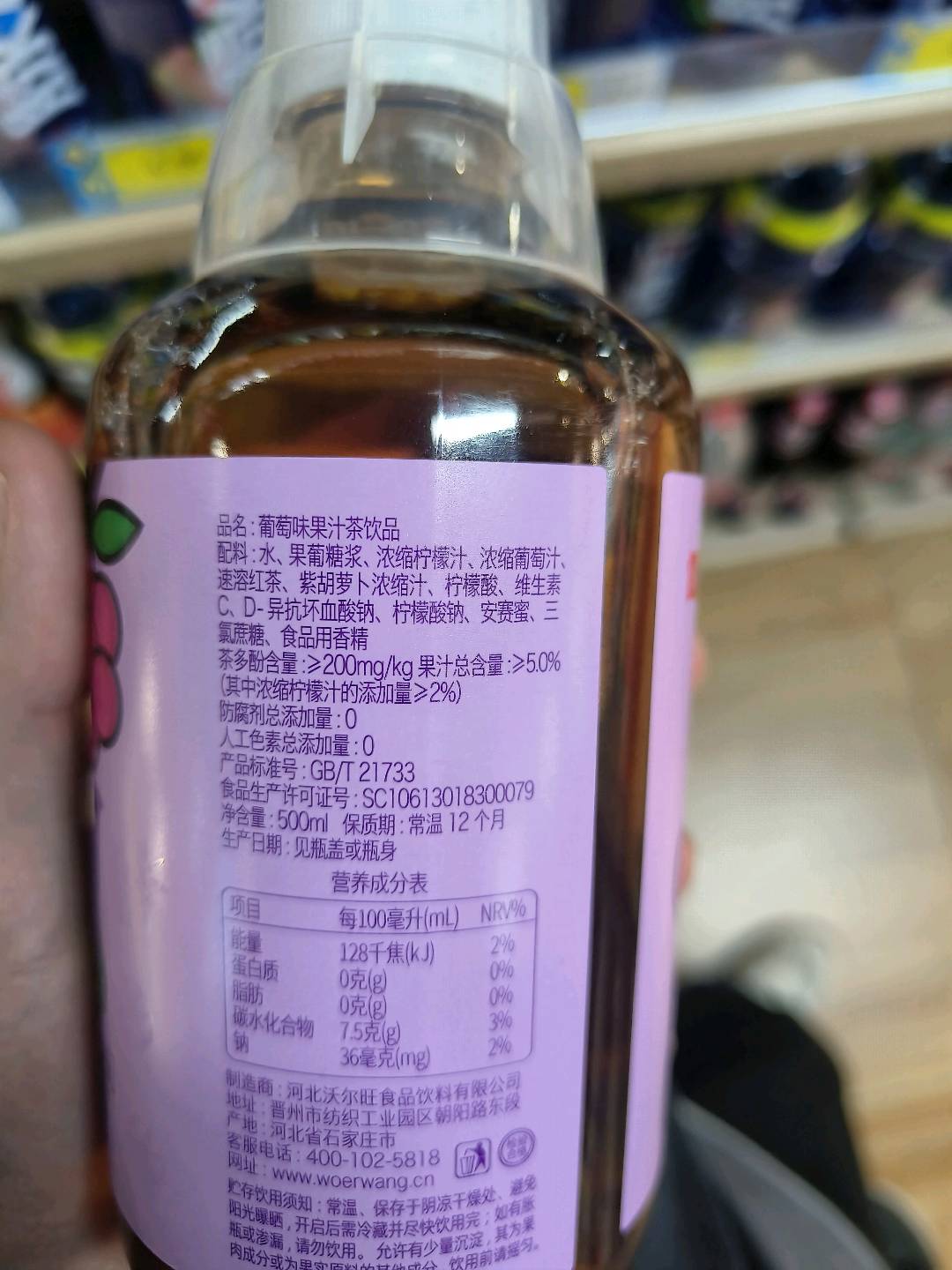 500ml葡萄味果汁茶饮品