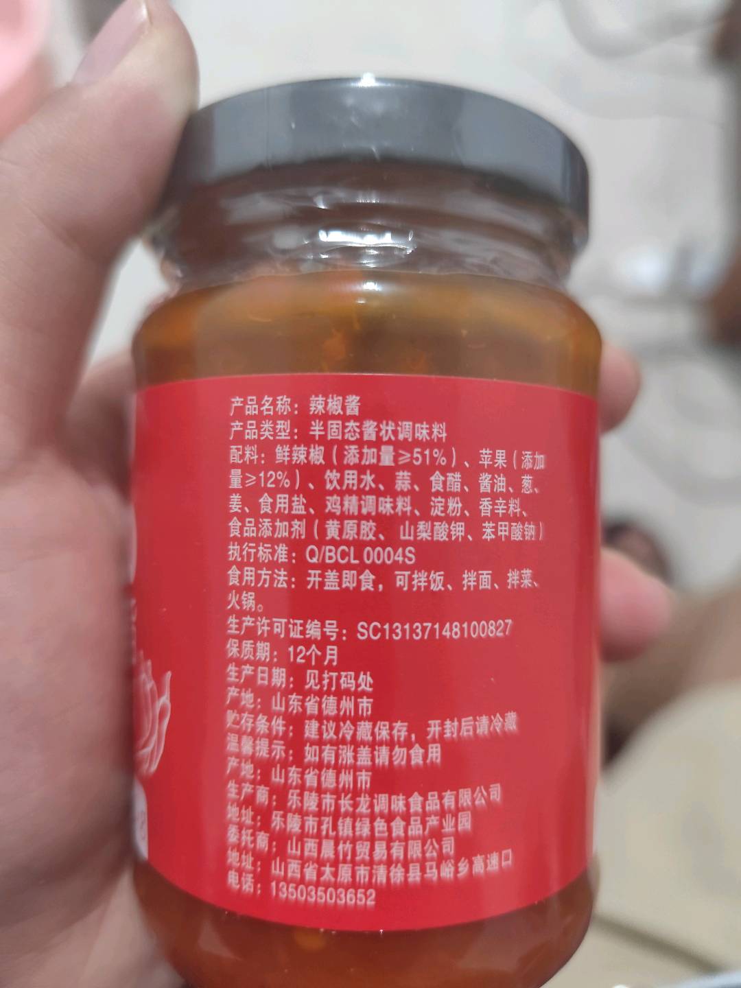 辣椒酱
