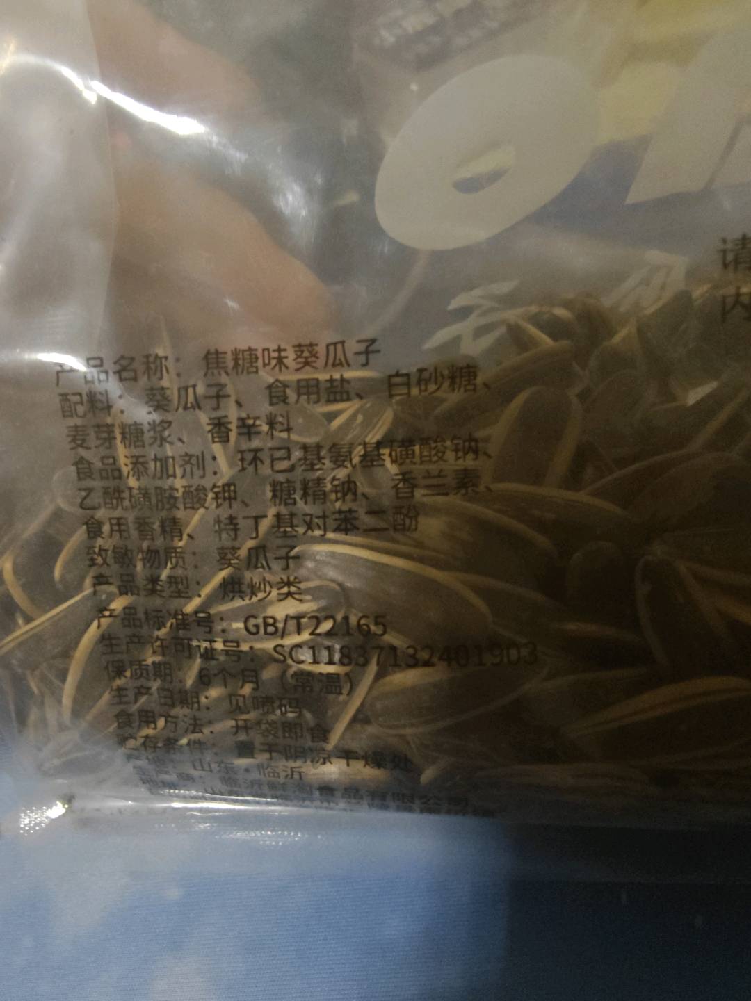 焦糖味葵瓜子