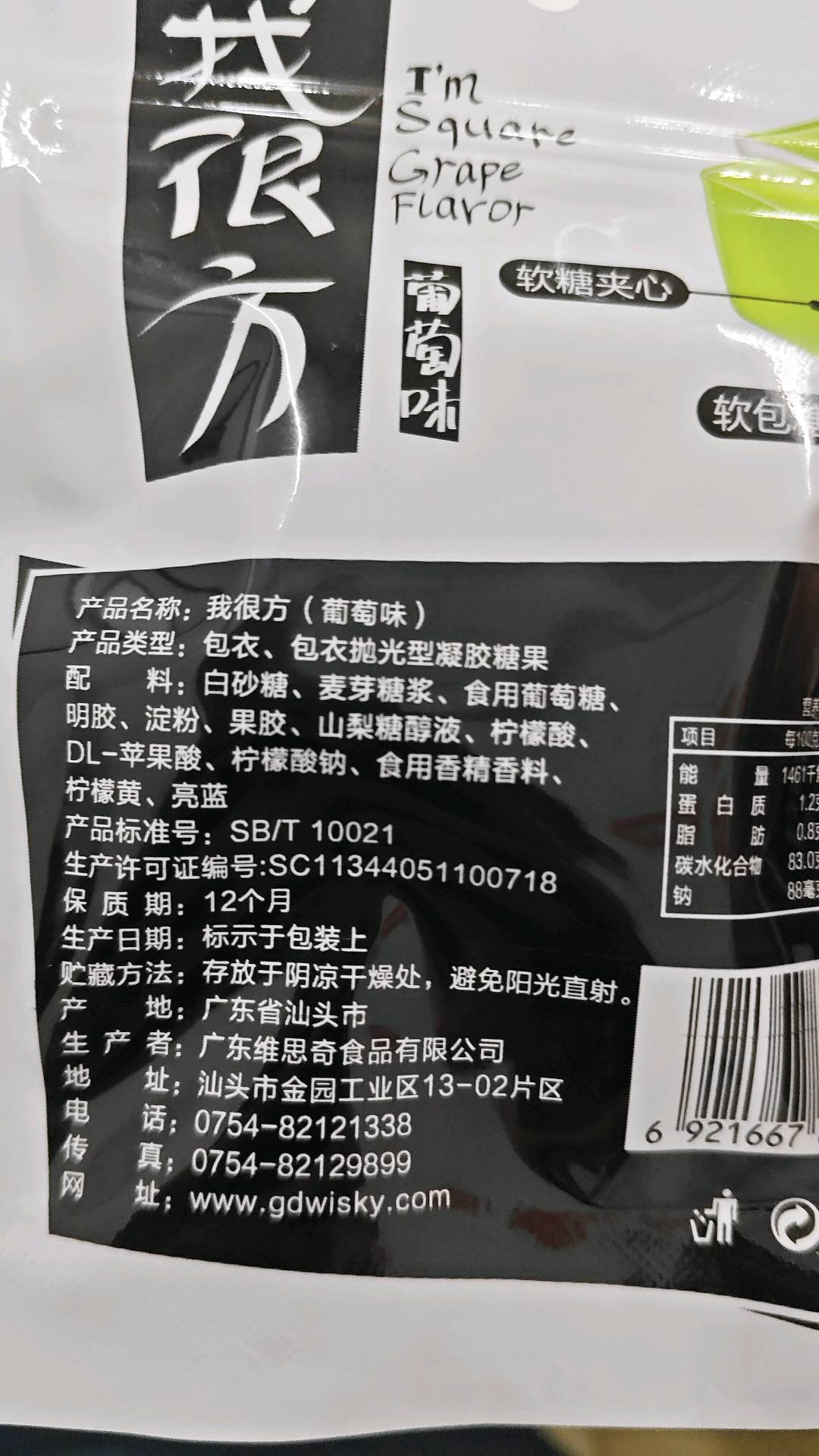 我很方软糖葡萄味