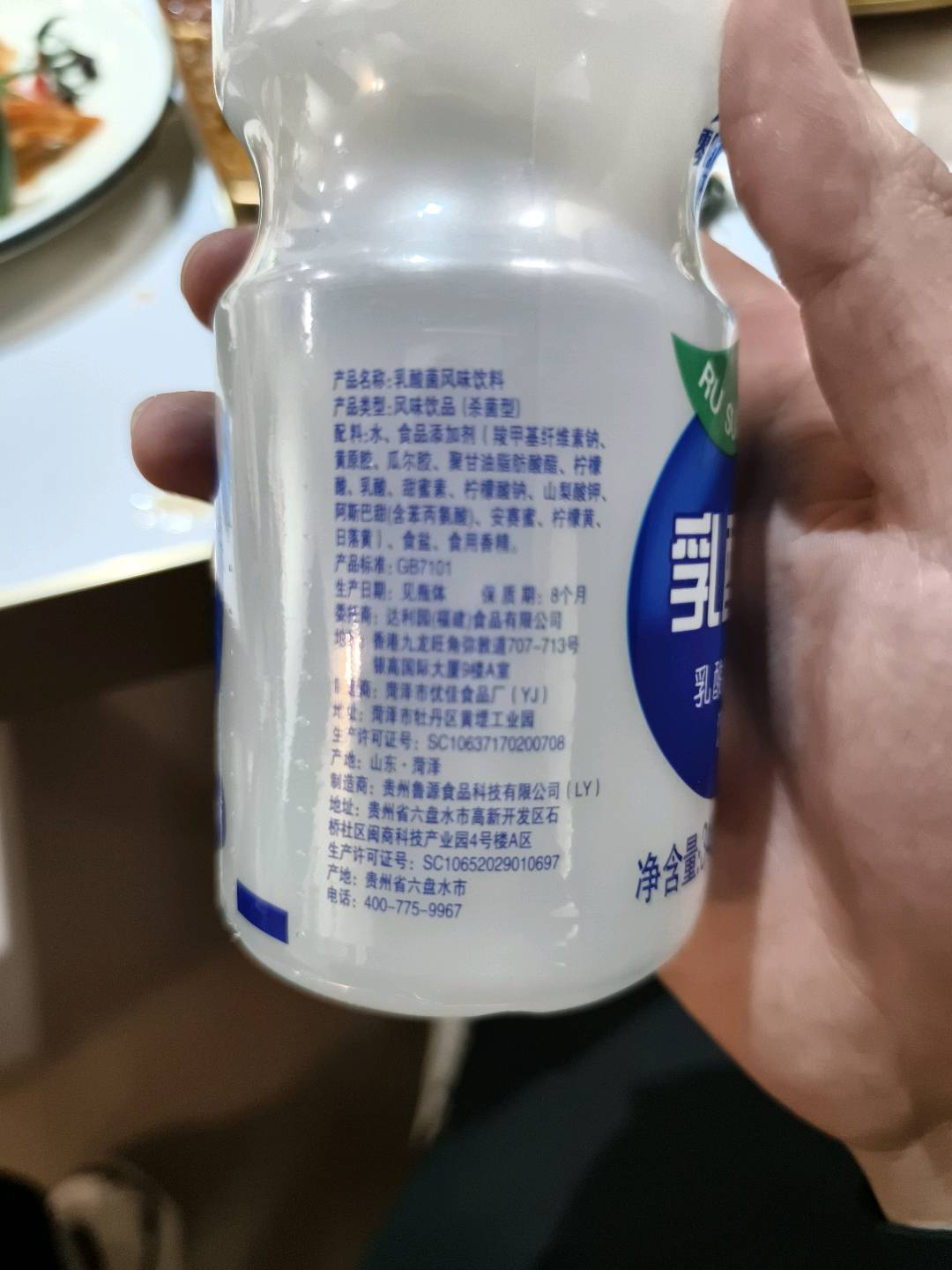 乳酸菌味风味饮品