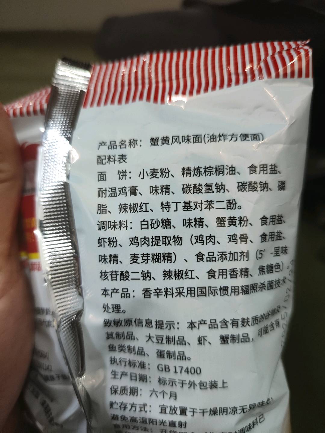 三太子三太子蟹皇风味干脆面50克/袋50克