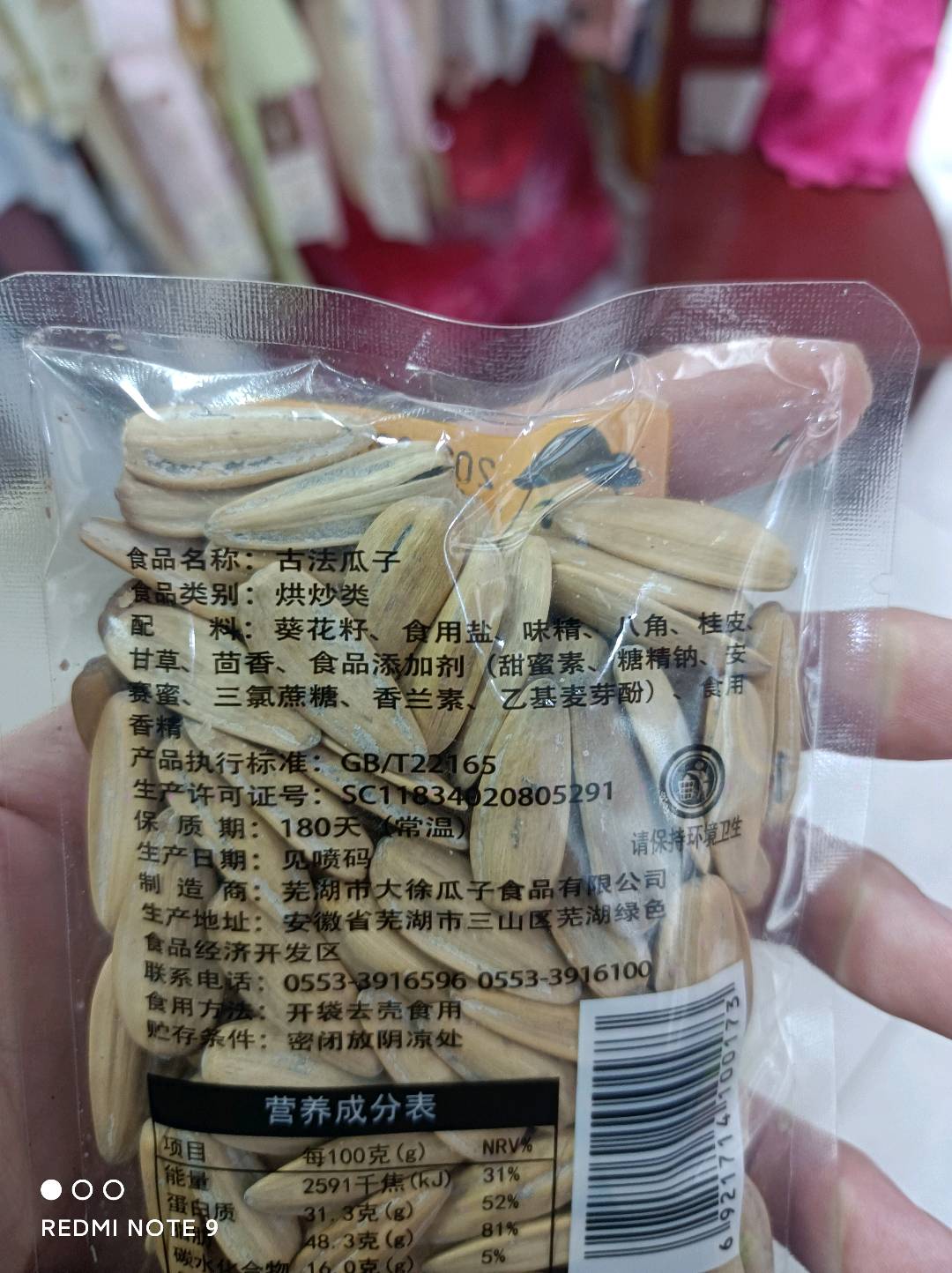 大徐古法瓜子