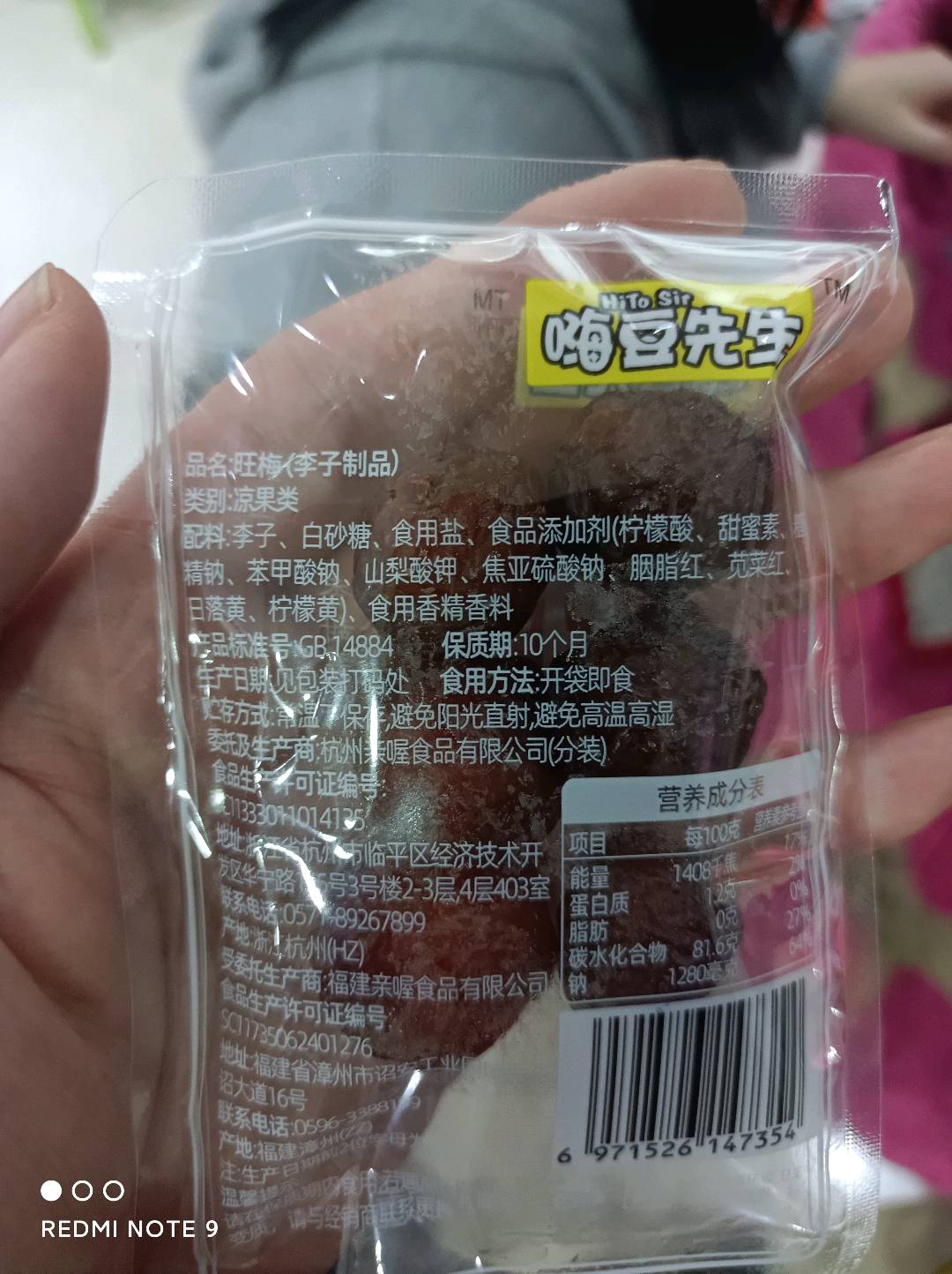 嗨豆先生-旺梅