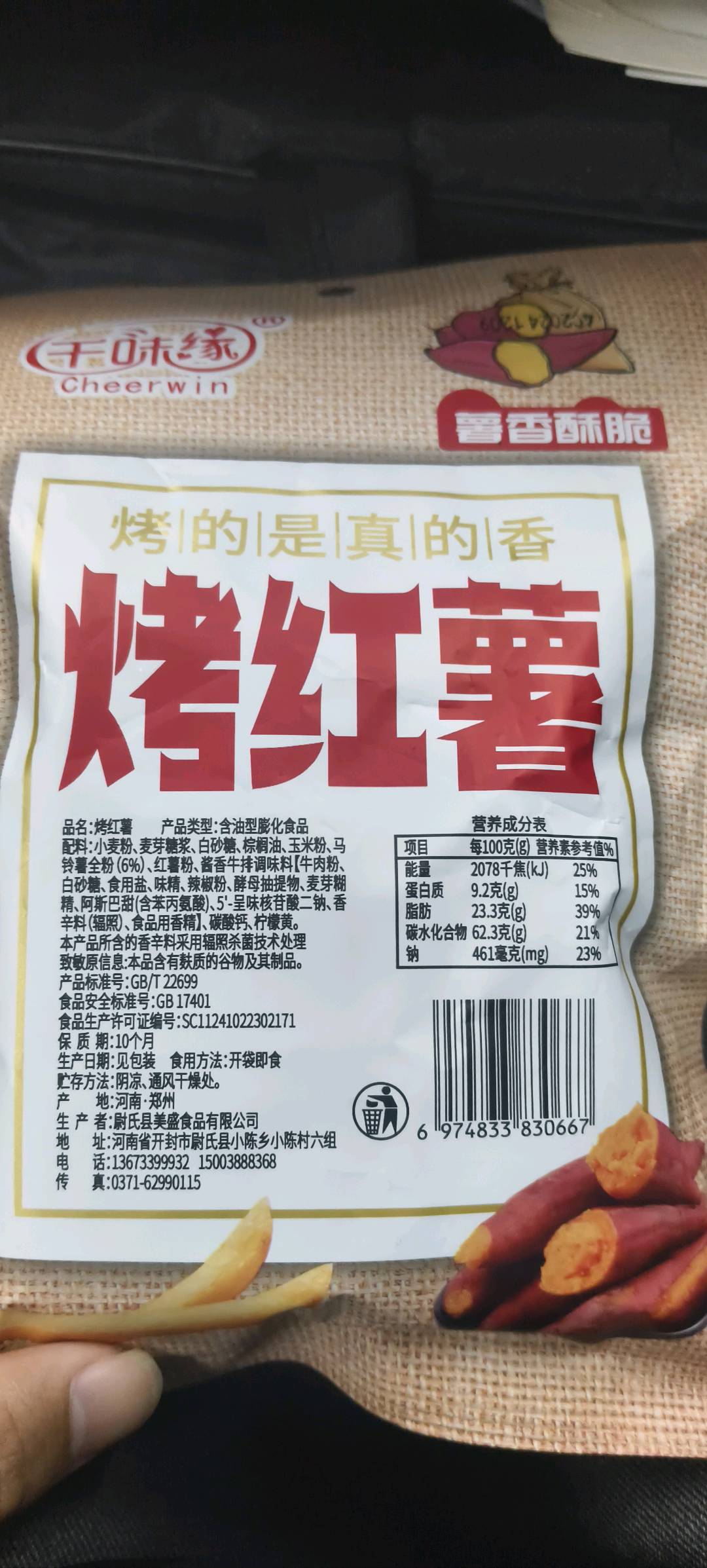 千味缘烤红薯开袋即食40克