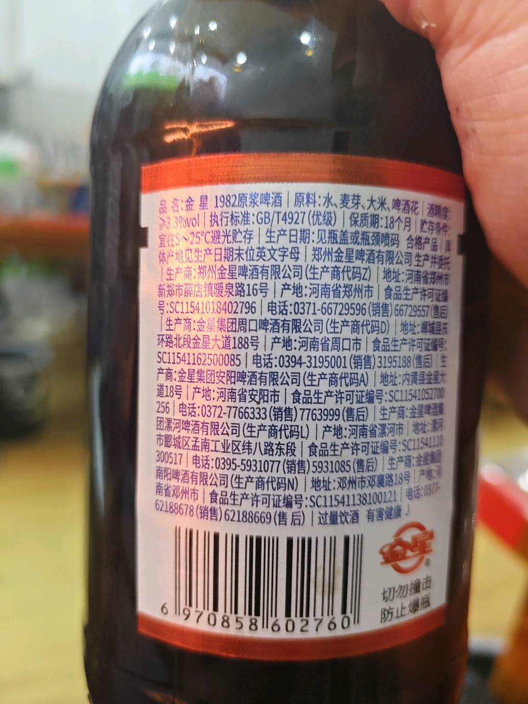 10度金星1982原浆啤酒