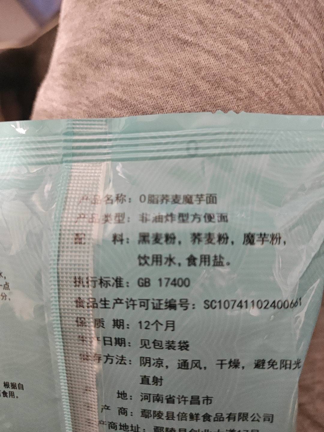 海阿公荞麦面