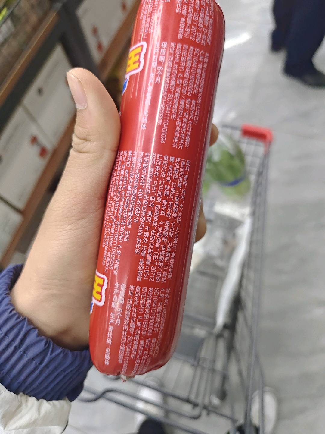 双汇王中王优级火腿肠