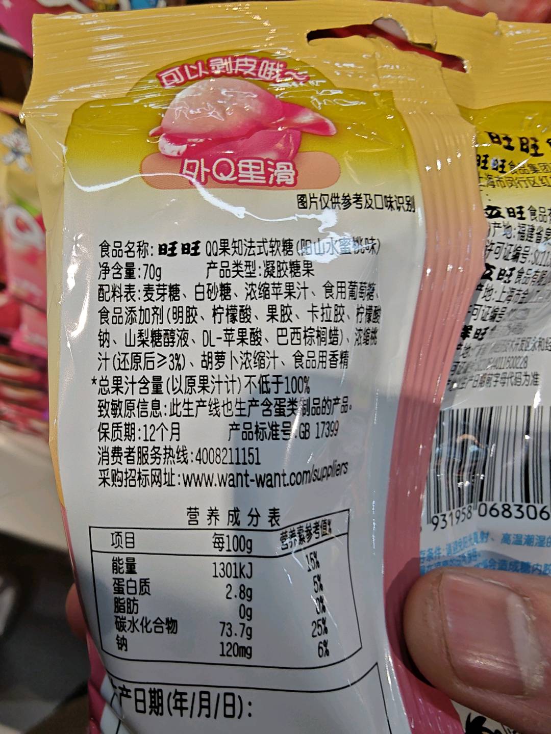旺旺QQ果知法式软糖(阳山水蜜桃味)