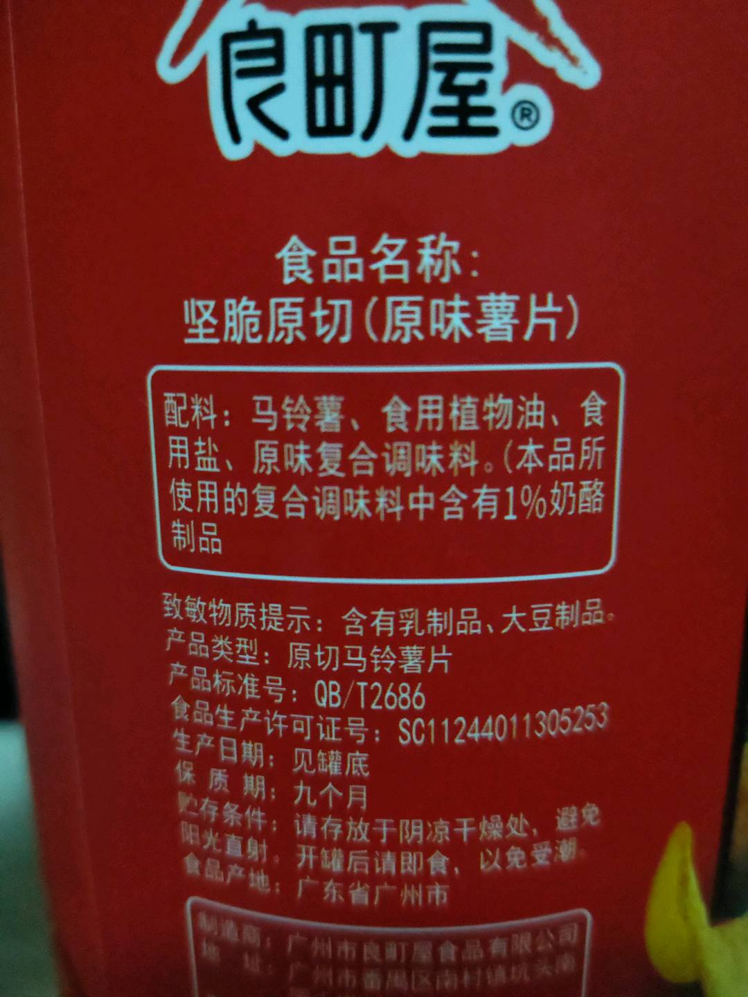 113g坚脆原味薯片