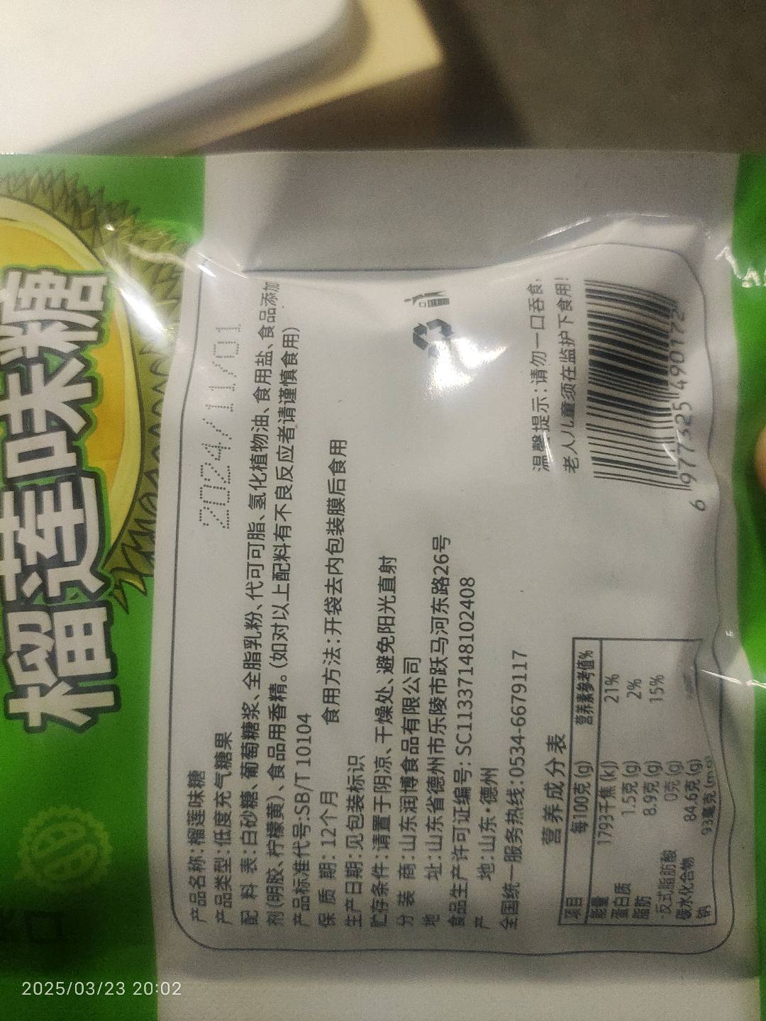 榴莲味软糖40g