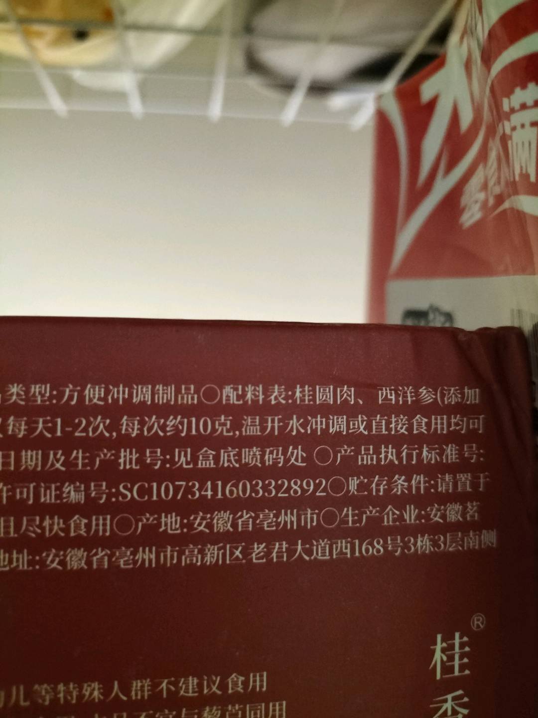 鹿礼玉灵膏220克