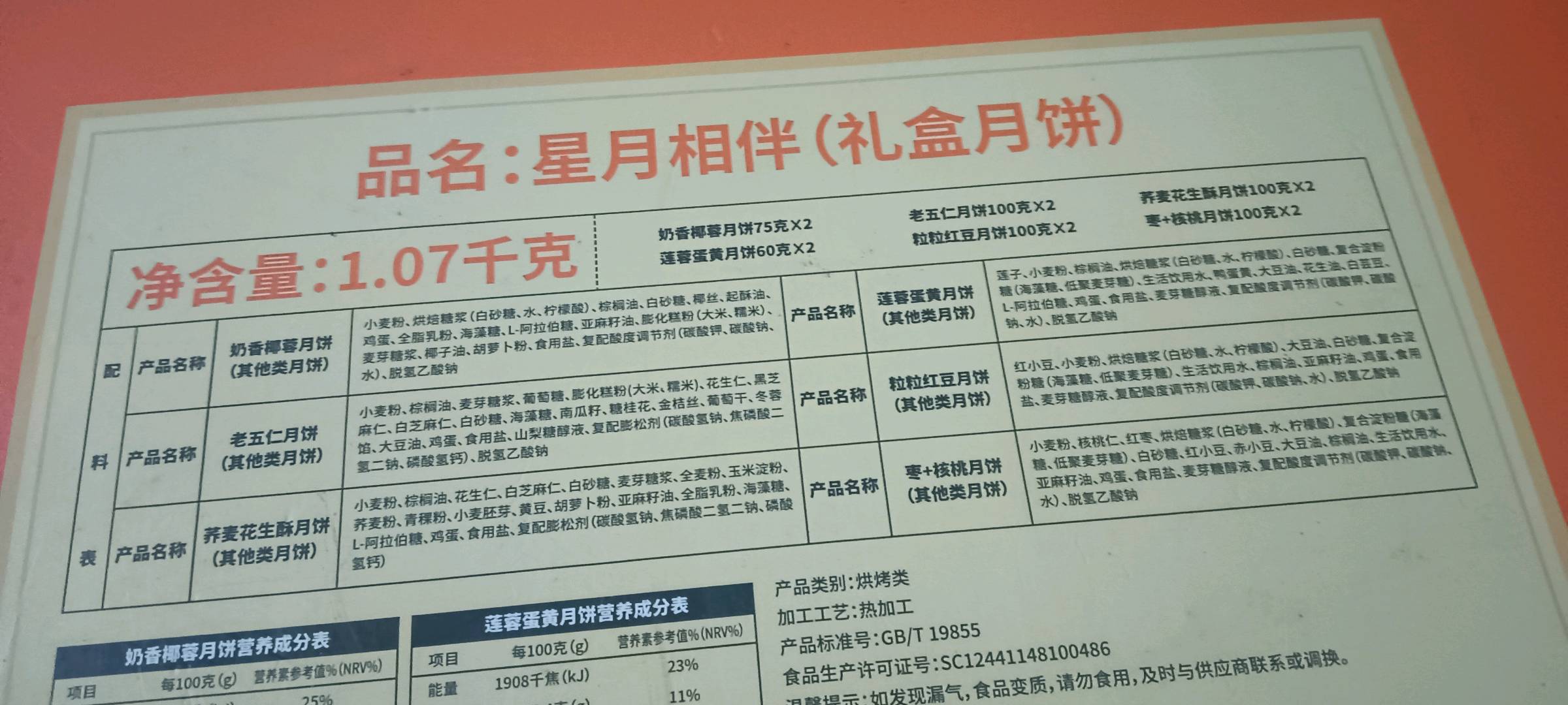 星月相伴（礼盒月饼）
