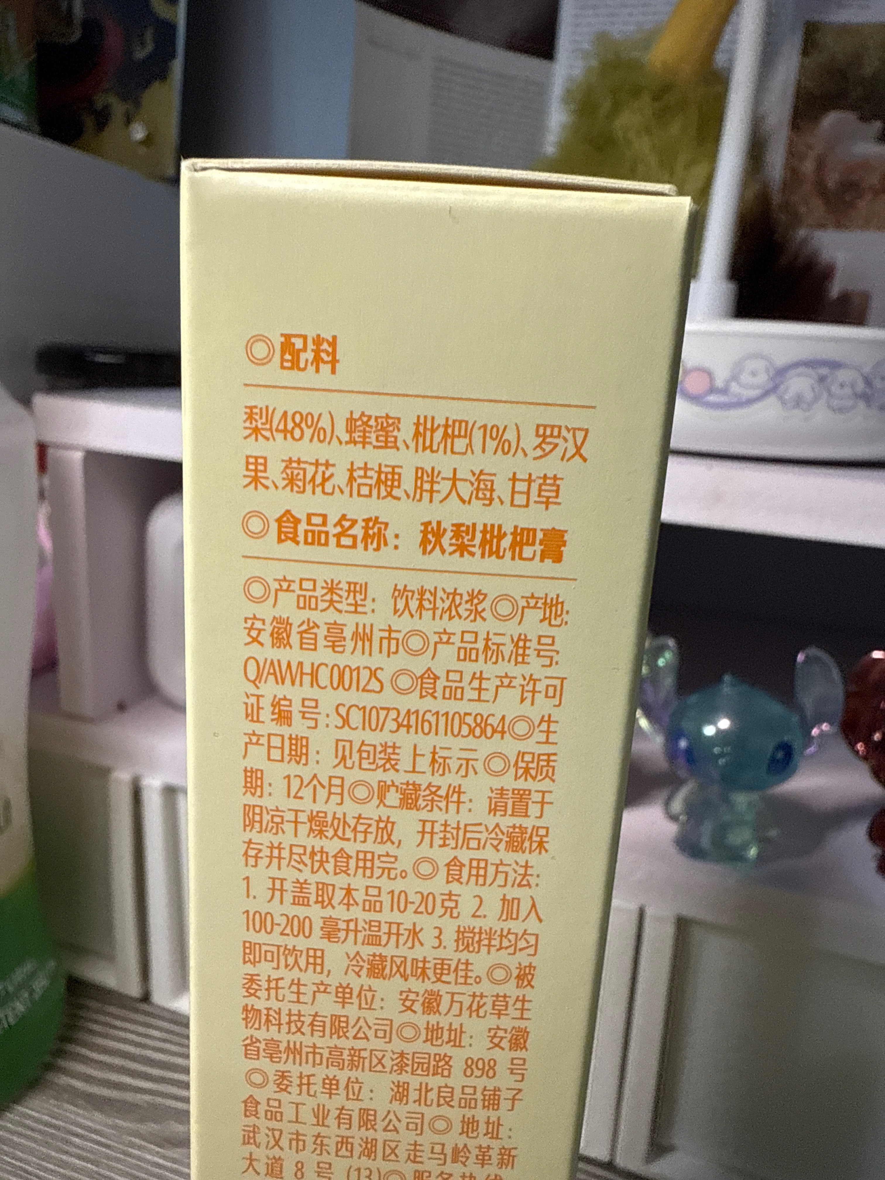 秋梨枇杷膏