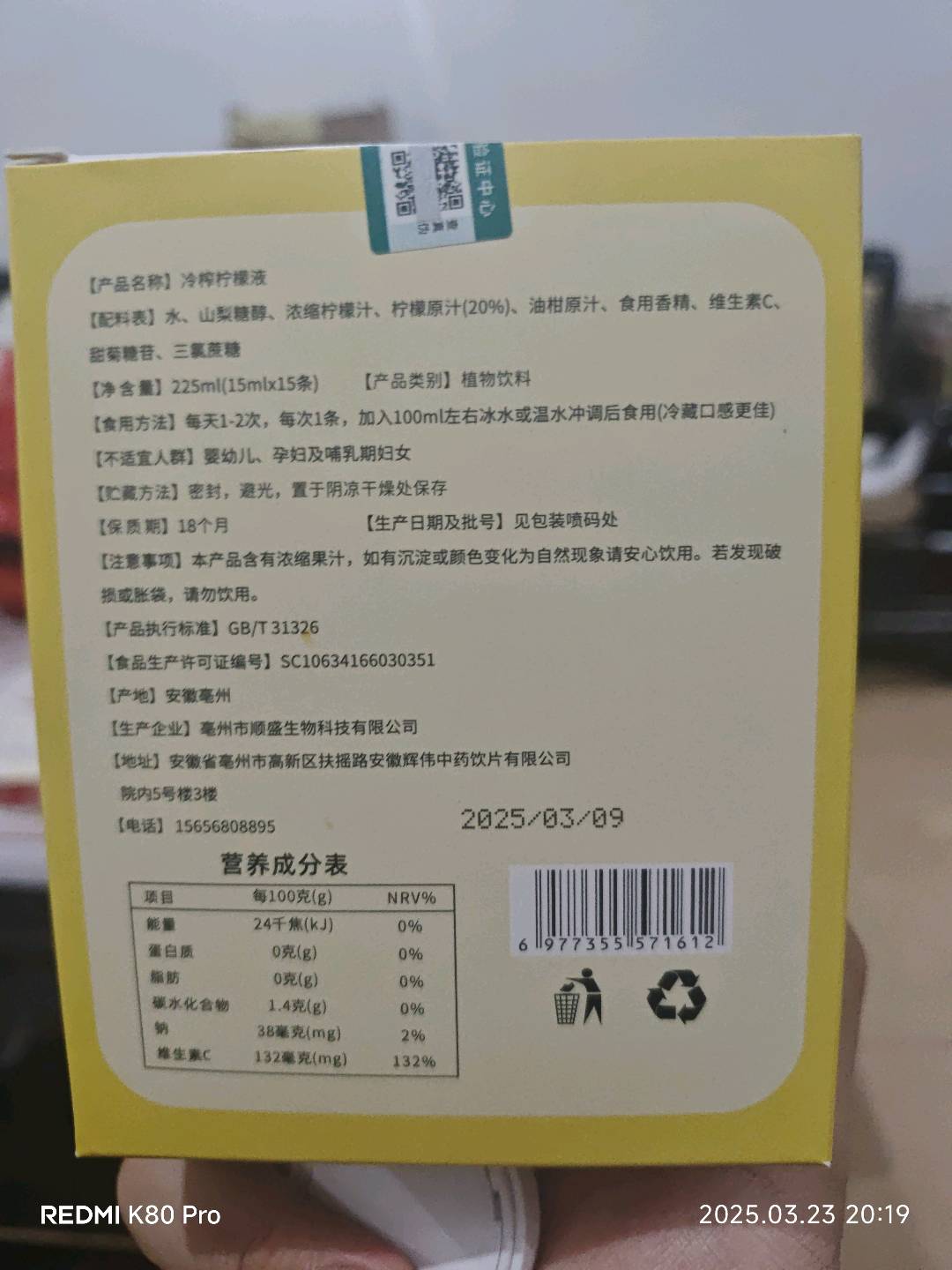 冷榨柠檬液