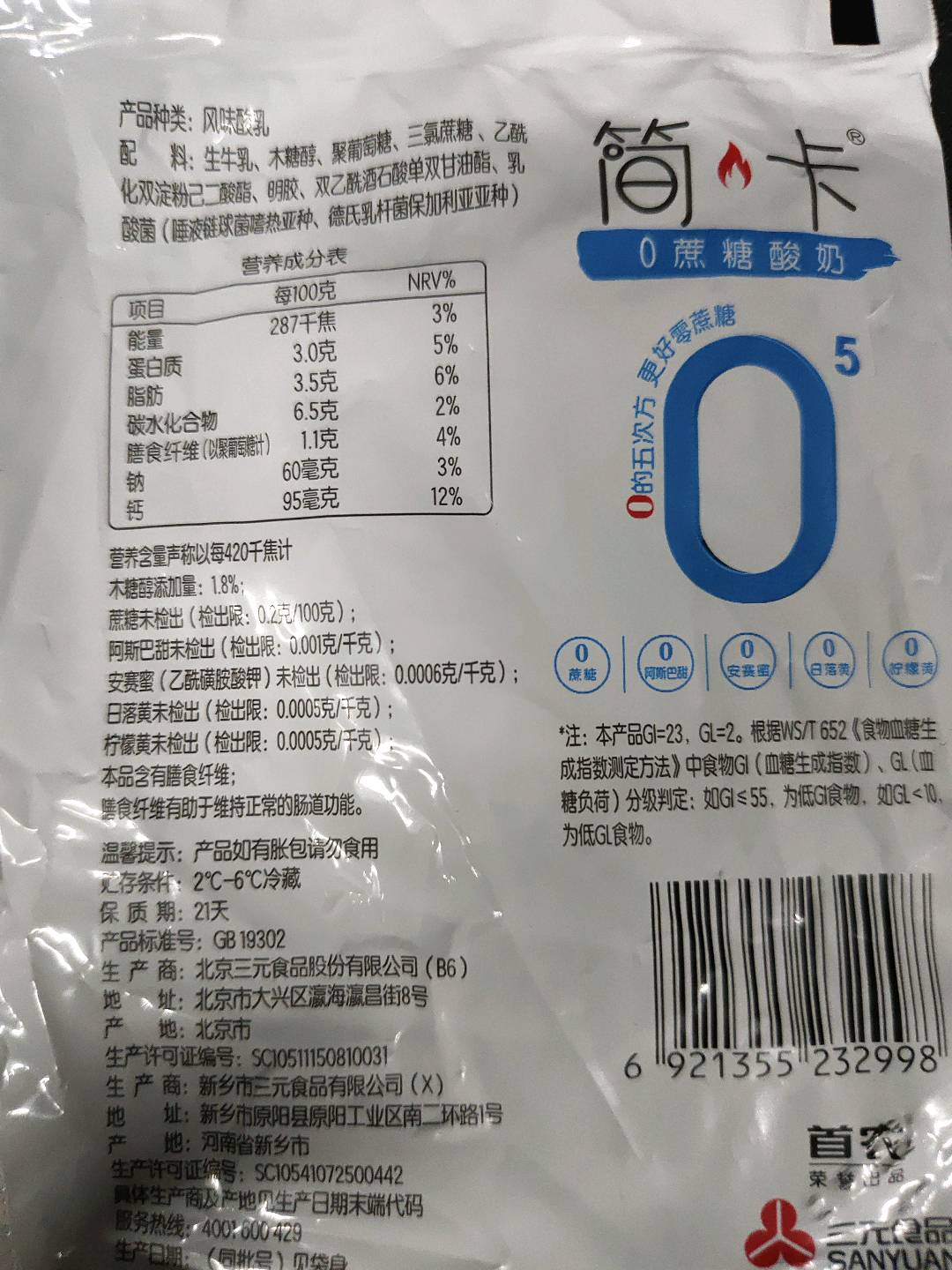 三元简卡袋装风味酸乳