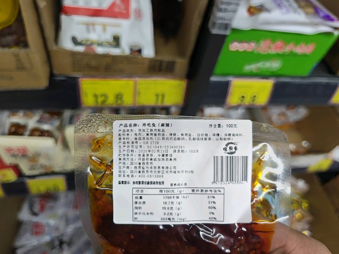 冷吃兔（麻辣）