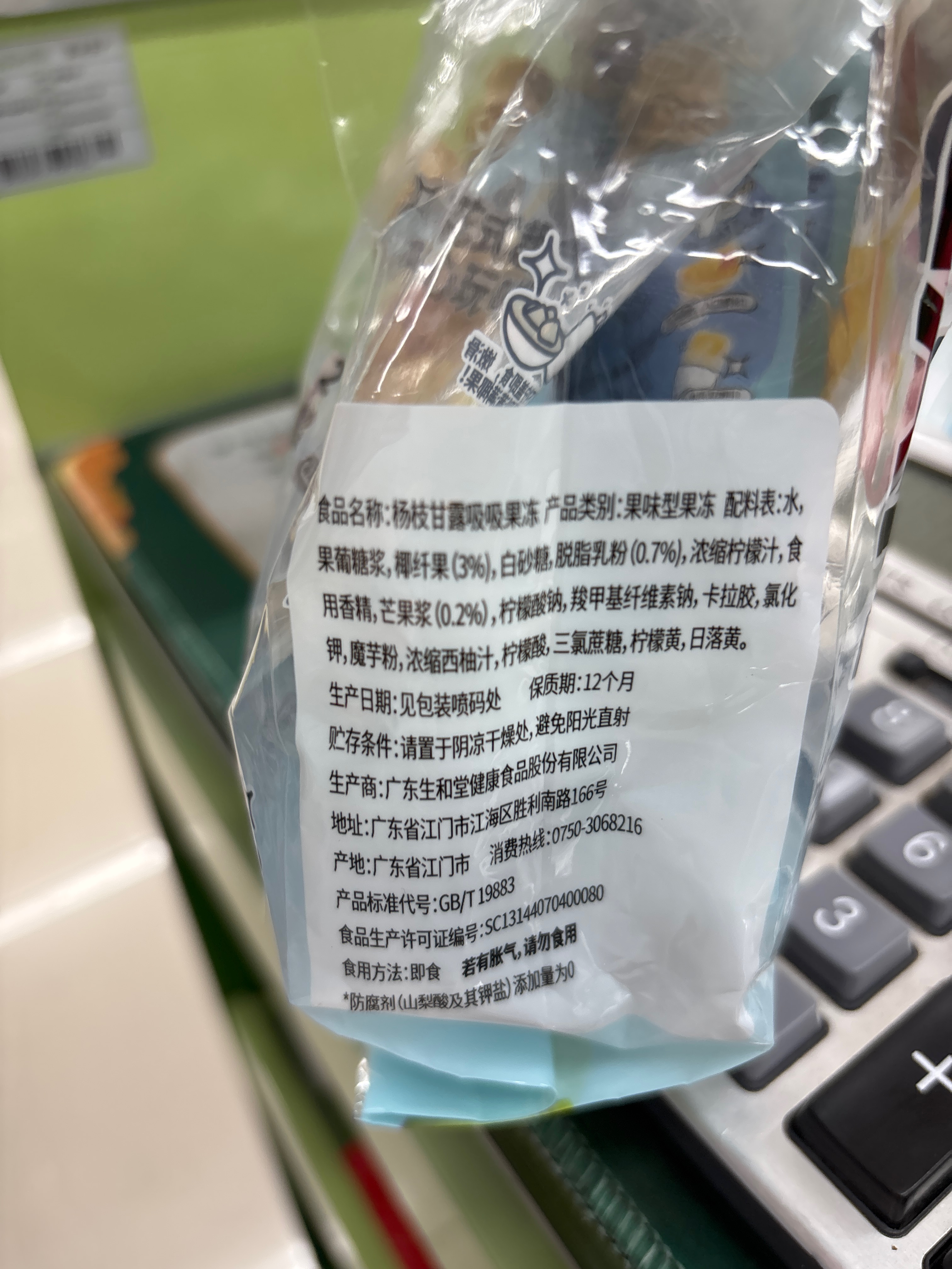 杨枝甘露吸吸果冻