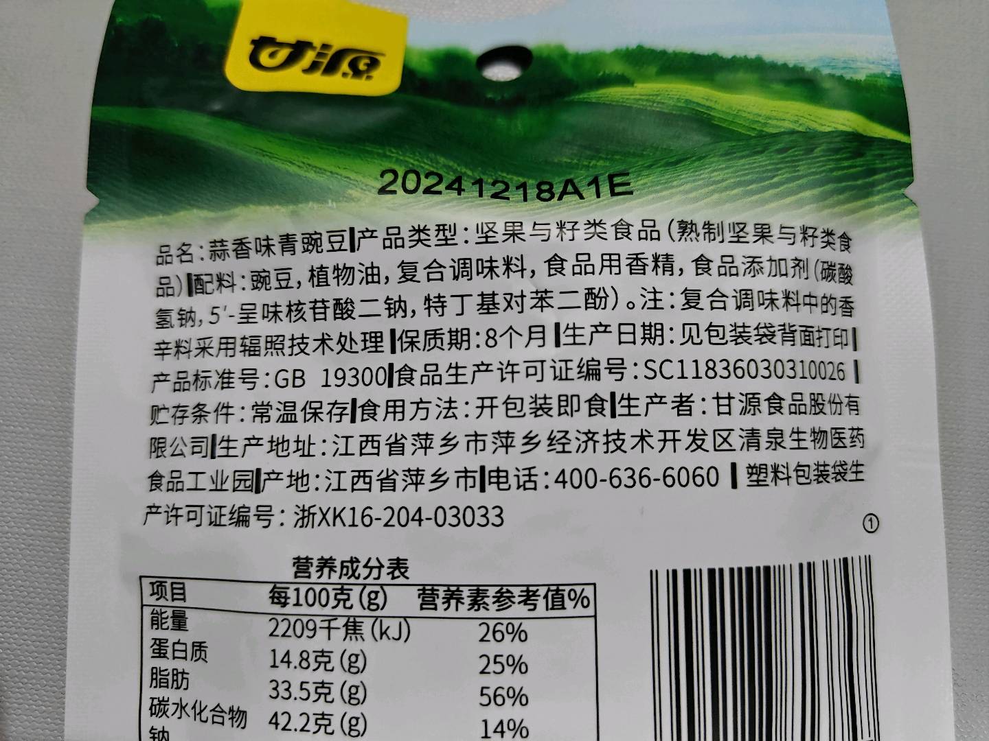 18g蒜香味青豌豆