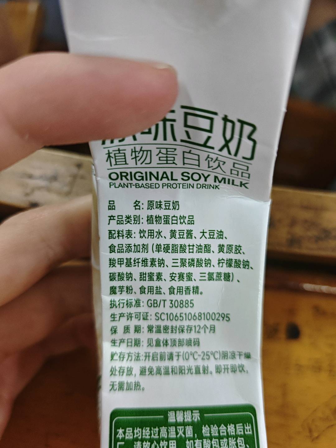 养禾纪原味豆奶内包250毫升