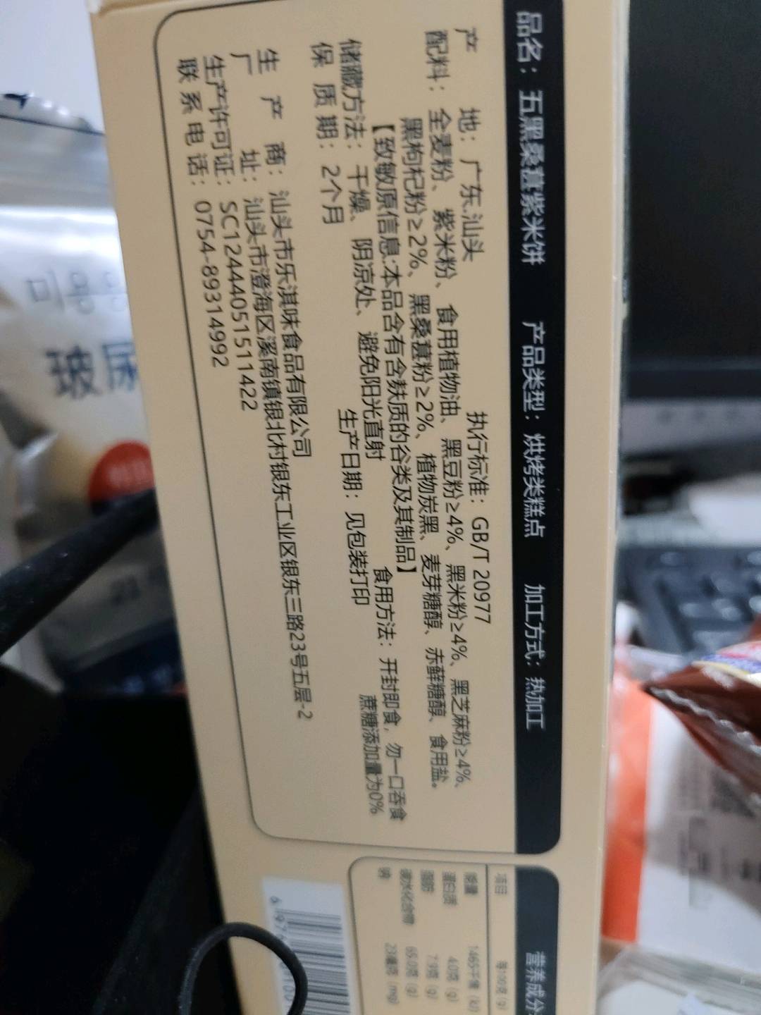 五黑桑葚紫米饼