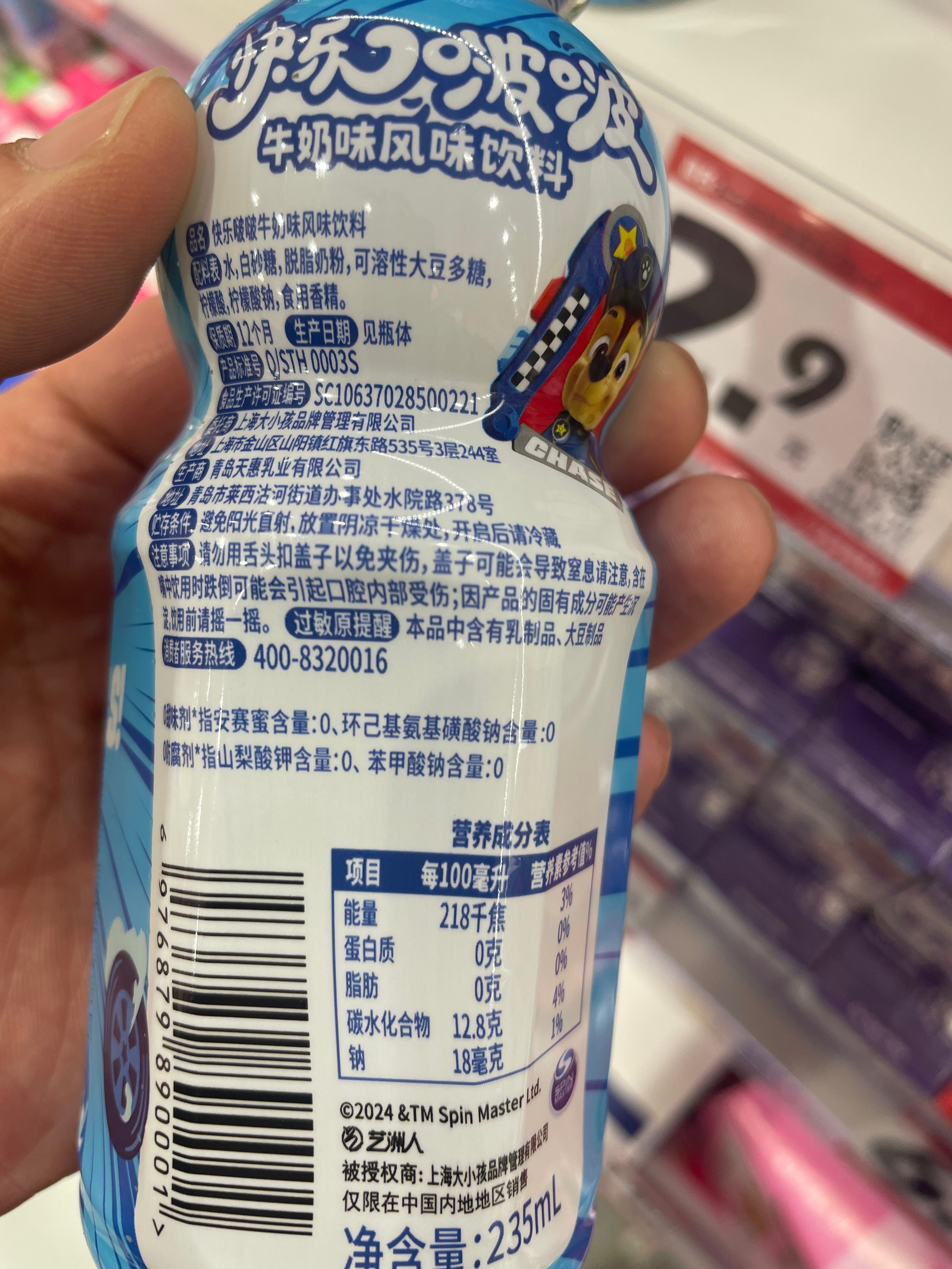 牛奶味风味饮料