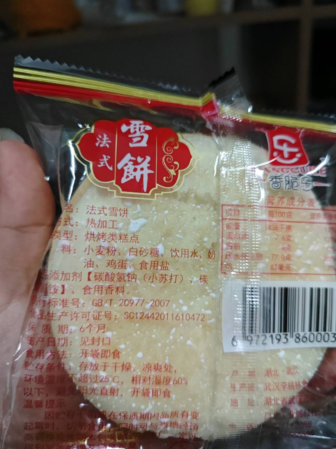 香脆乐雪饼