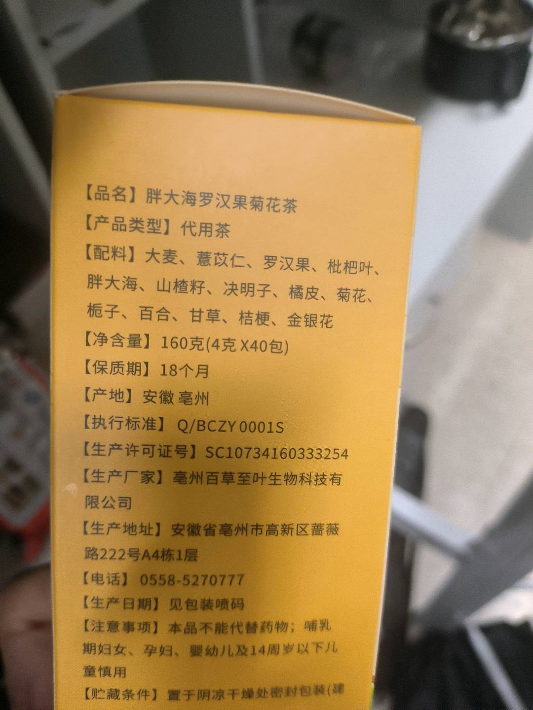 胖大海罗汉果枇杷茶