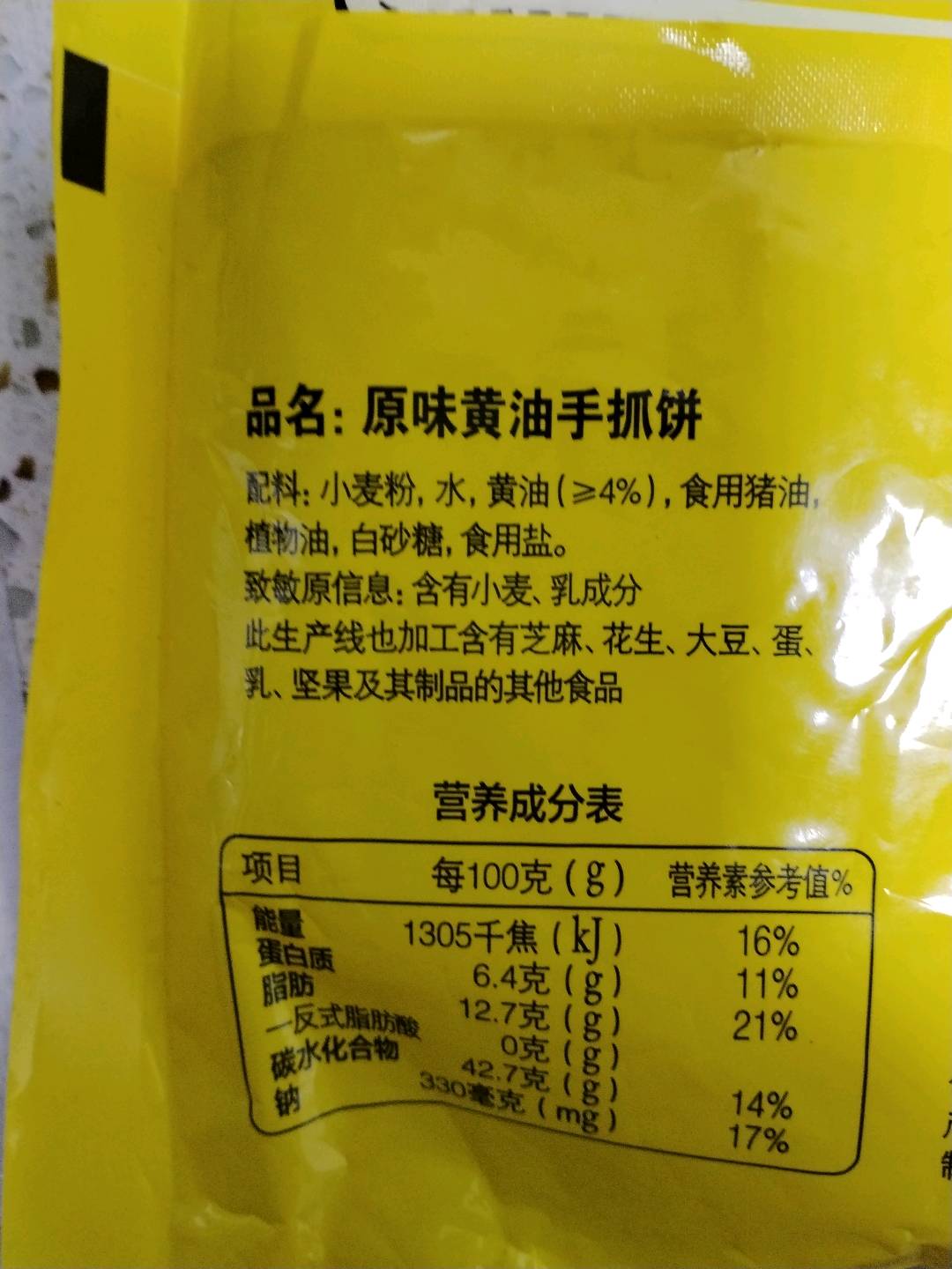 三全原味黄油手抓饼900克