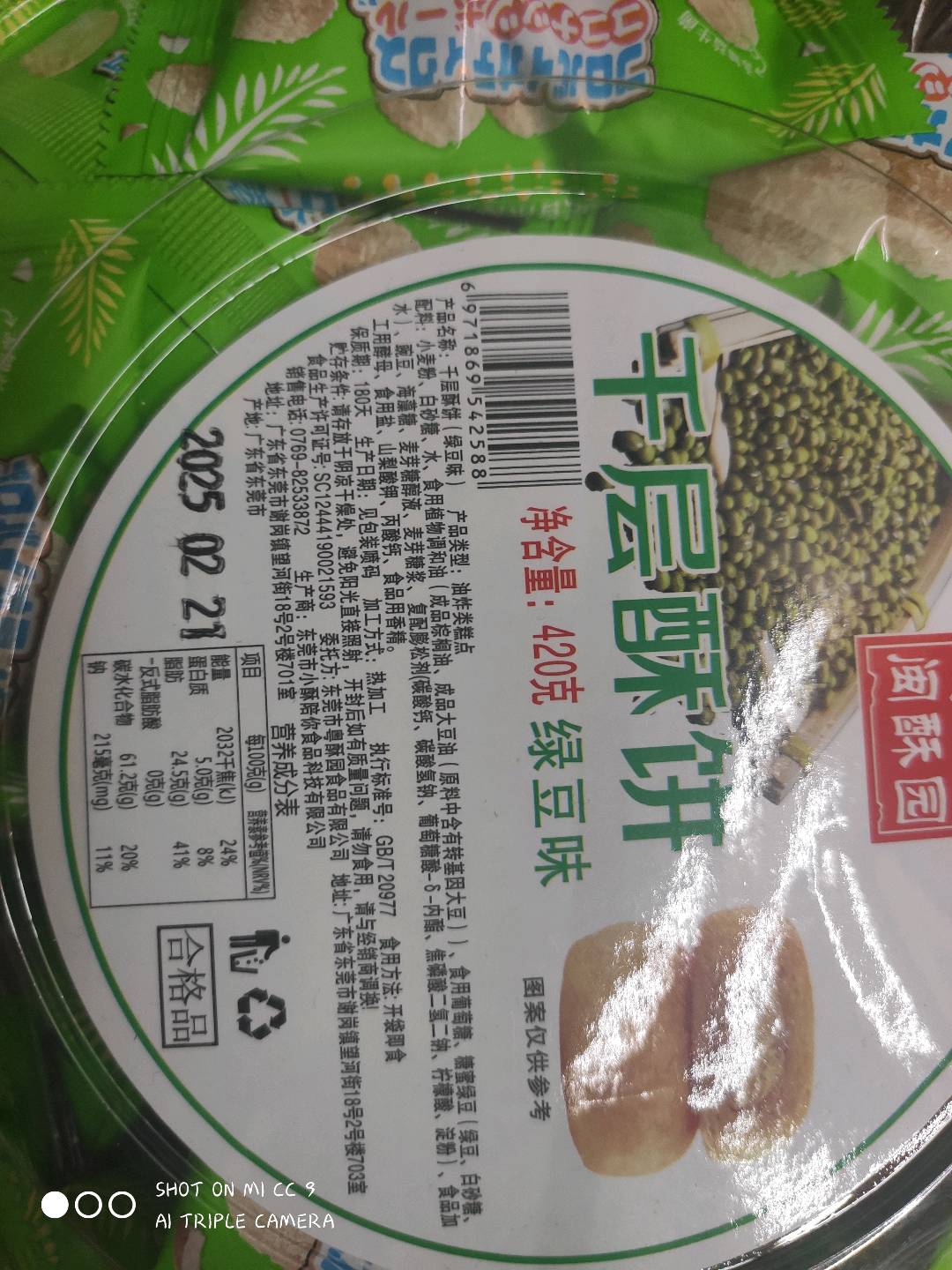 闽酥园千层酥饼绿豆味420克