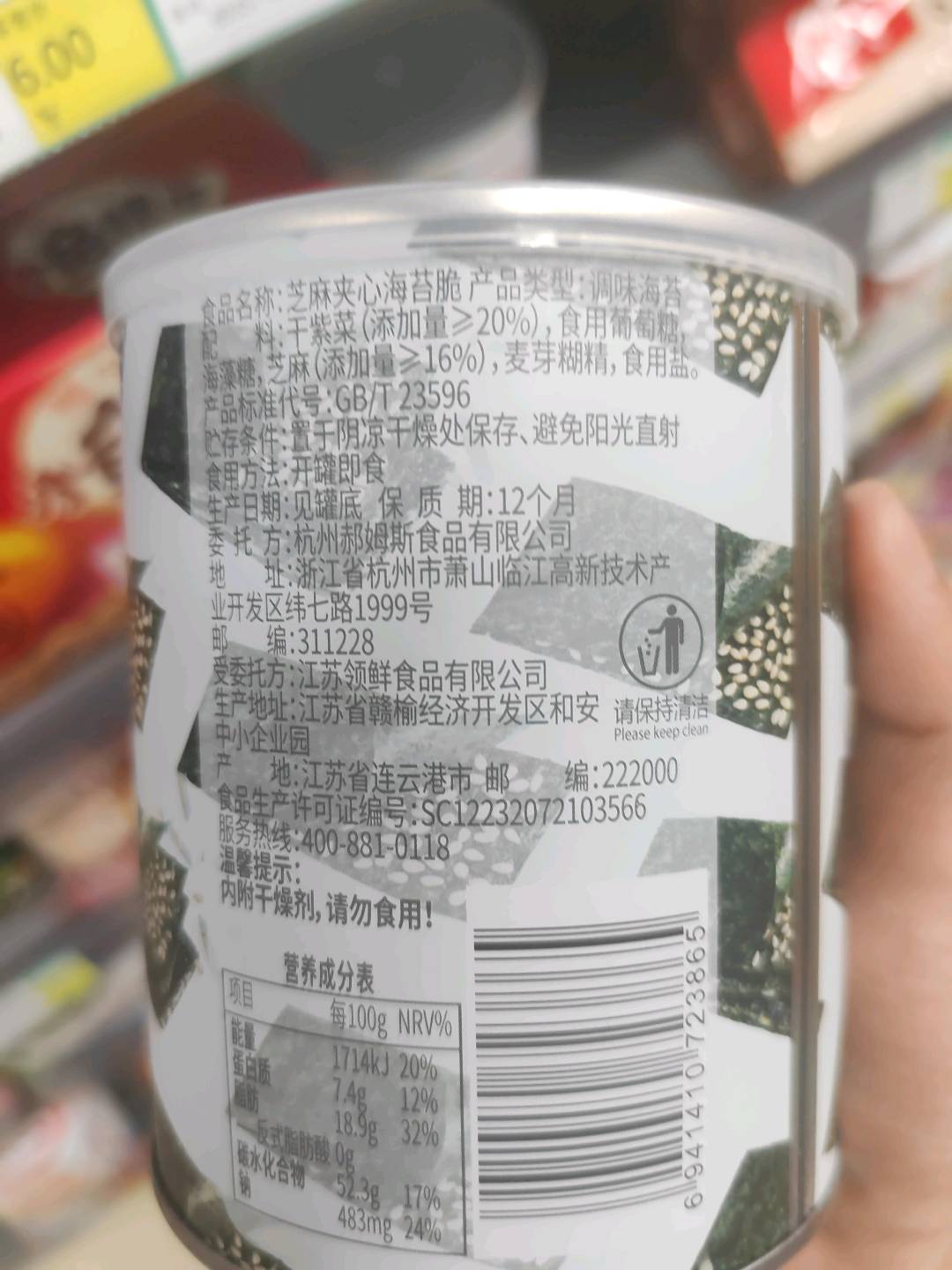 【百草味】芝麻夹心海苔脆40g（罐装）