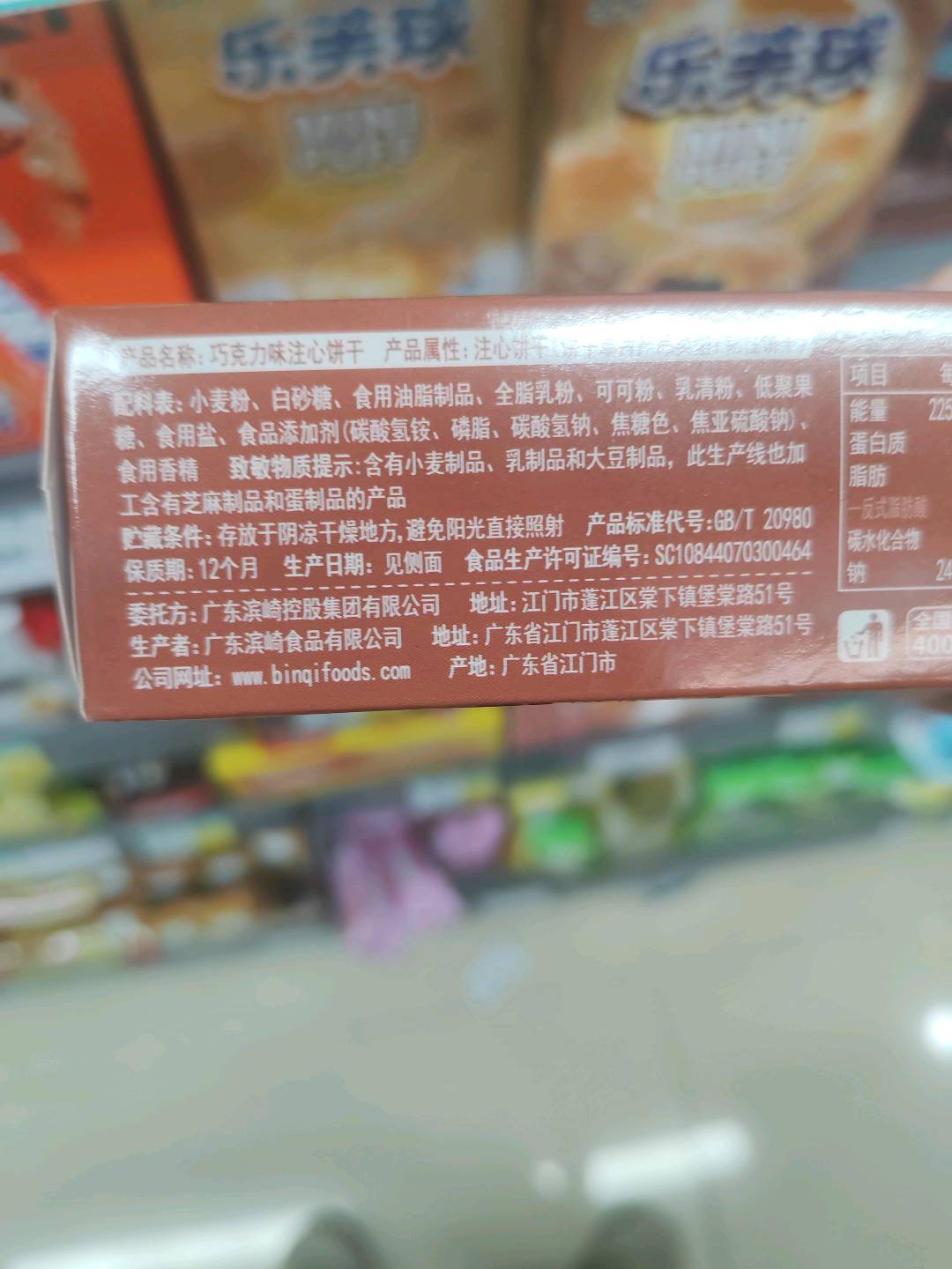 滨崎巧克力味注心饼干（史迪奇）