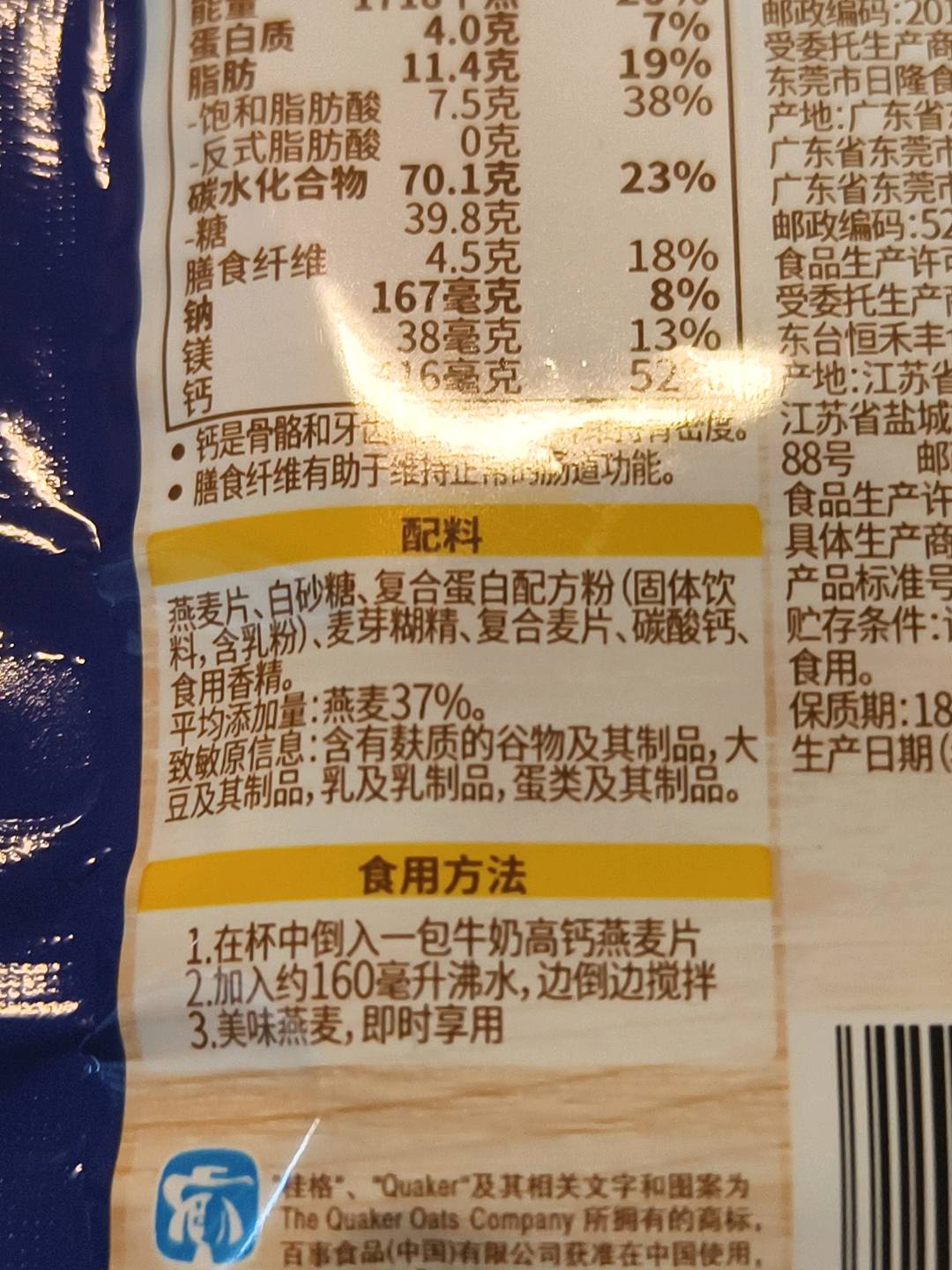 桂格牛奶高钙燕麦片30克