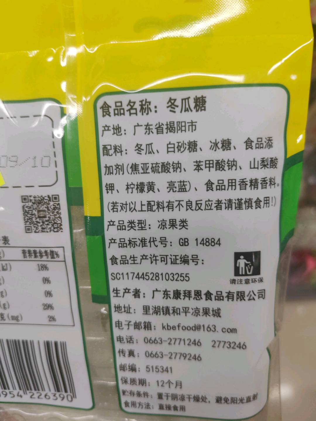 超值装150g冬瓜糖