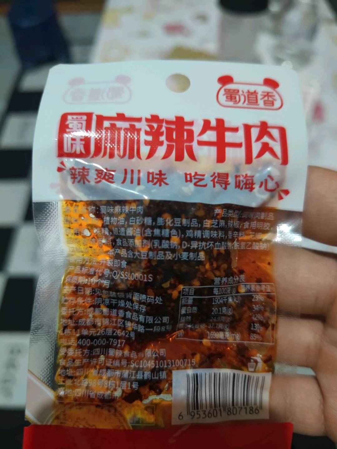 蜀味麻辣牛肉