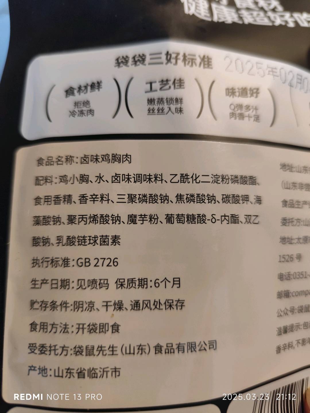 袋鼠先生卤味鸡胸肉100g