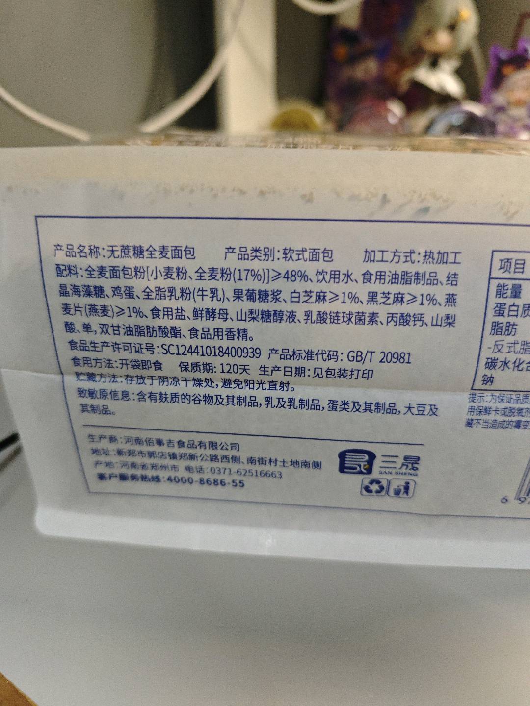 无蔗糖全麦面包