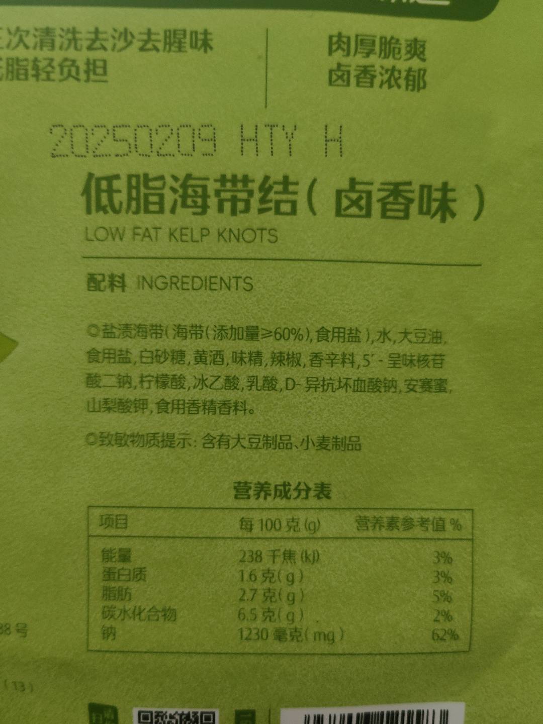 海带结(卤香味)150g
