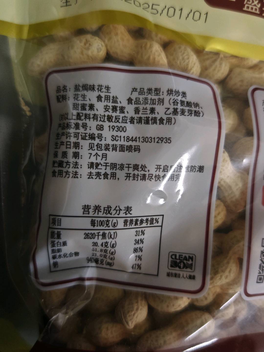 盐焗味花生