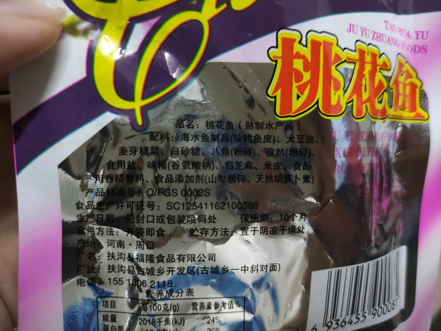 桃花鱼
