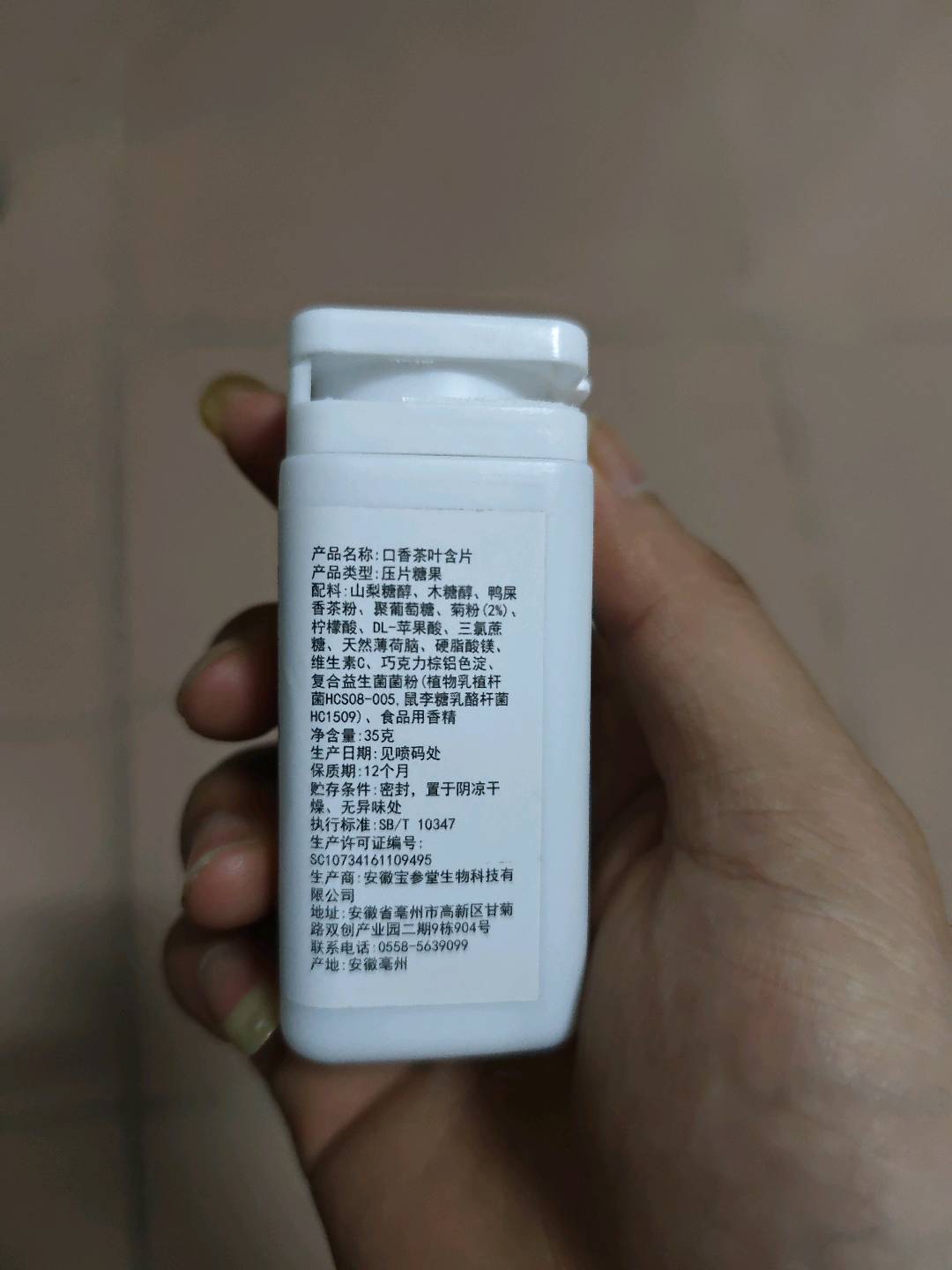 口口燃口香茶叶含片鸭屎香味36克