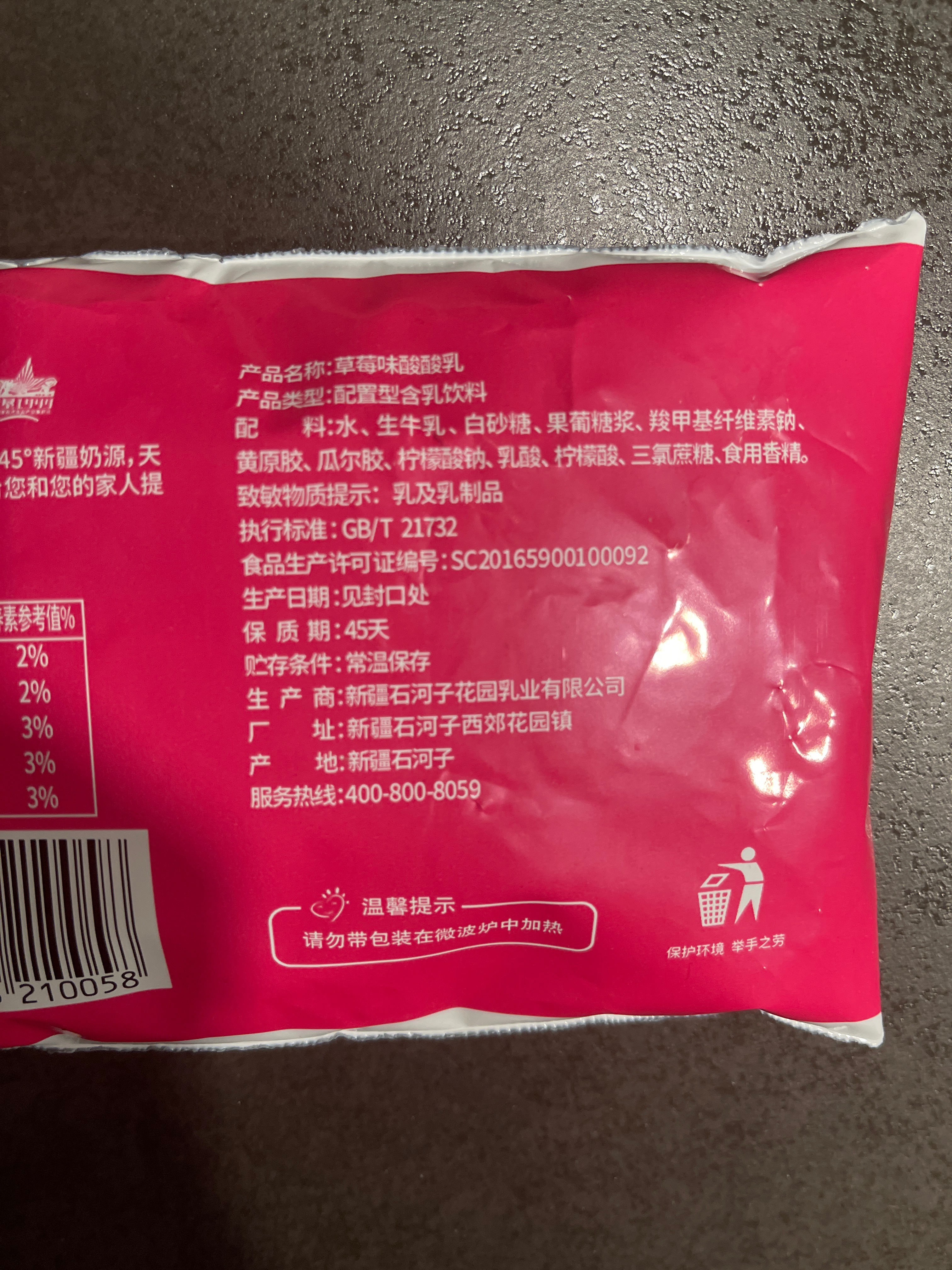 酸牛奶饮品