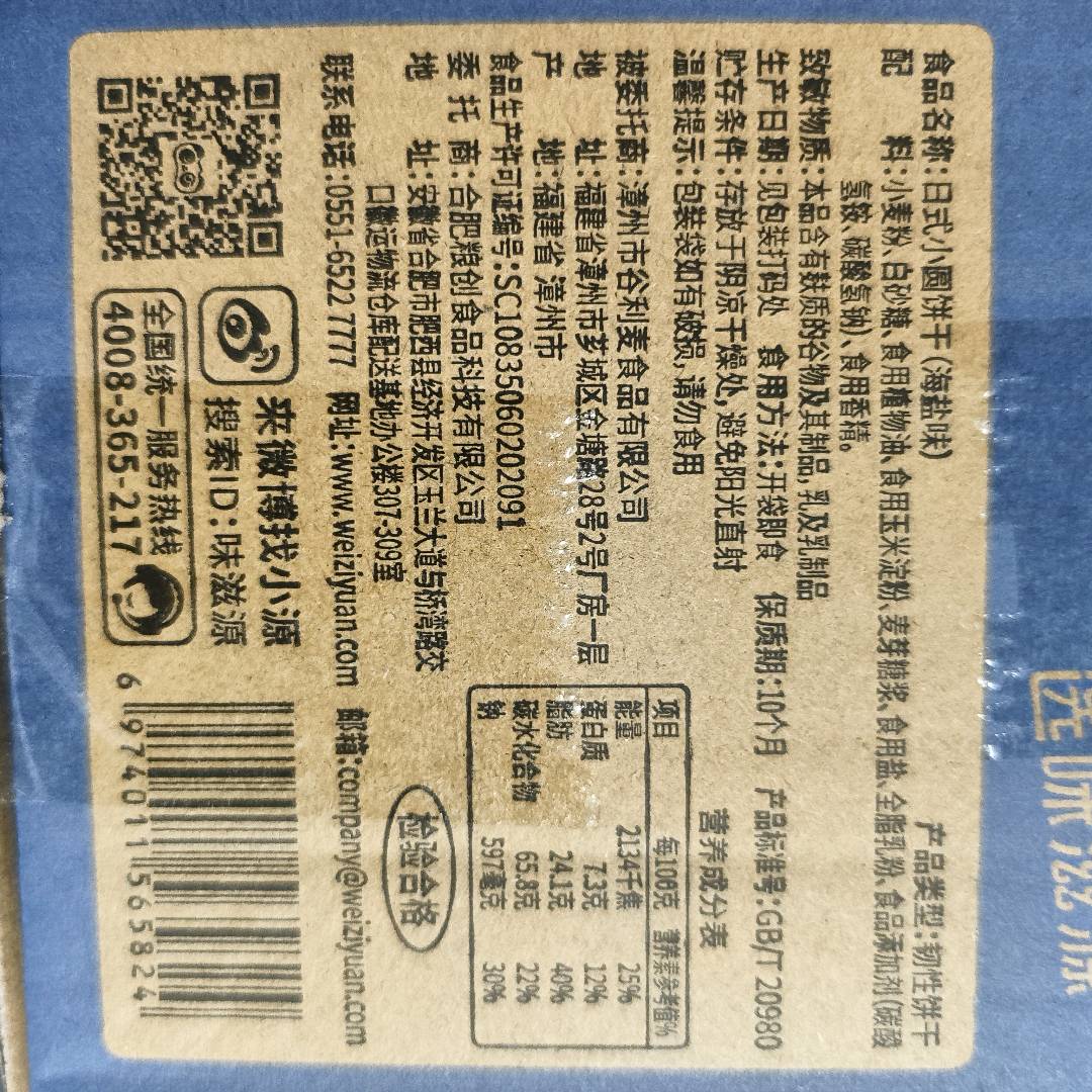 味滋源小圆饼干500g