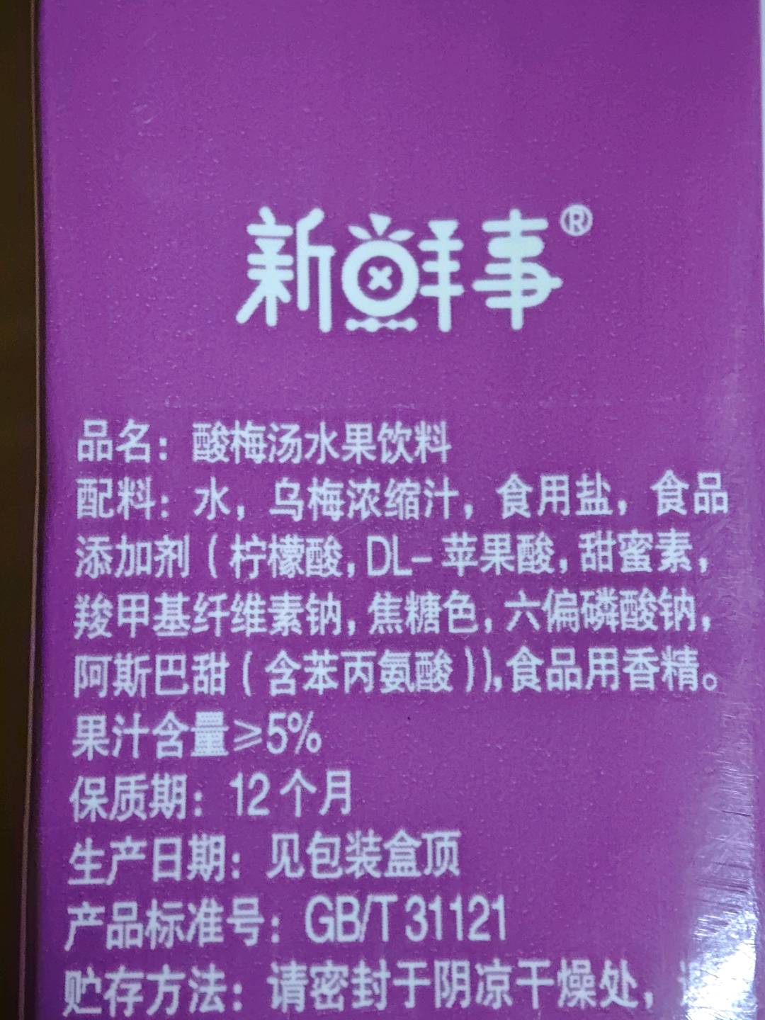 TP新鲜事畅享系列酸梅汤水果饮料250ml