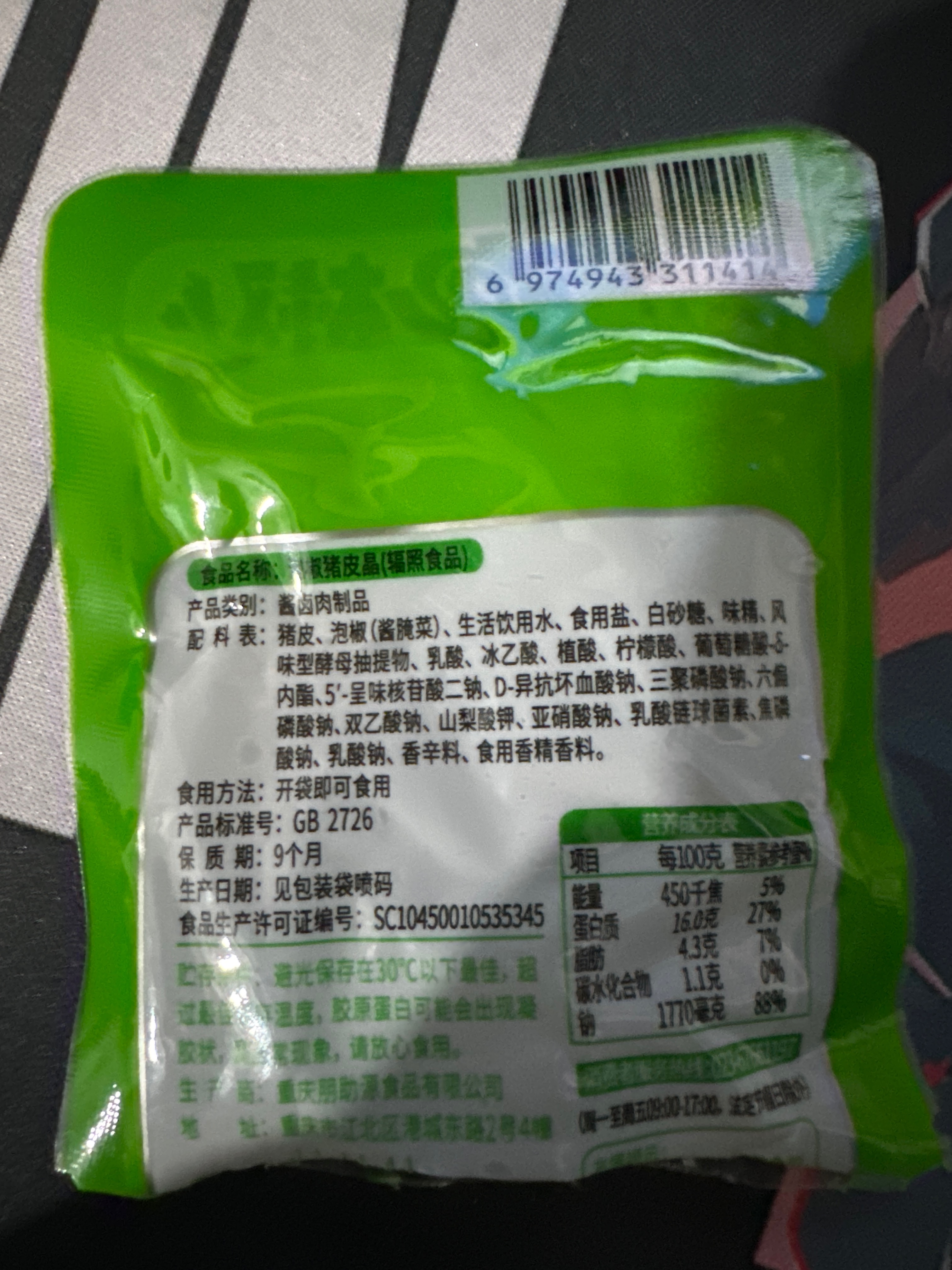 永健泡椒猪皮晶1袋