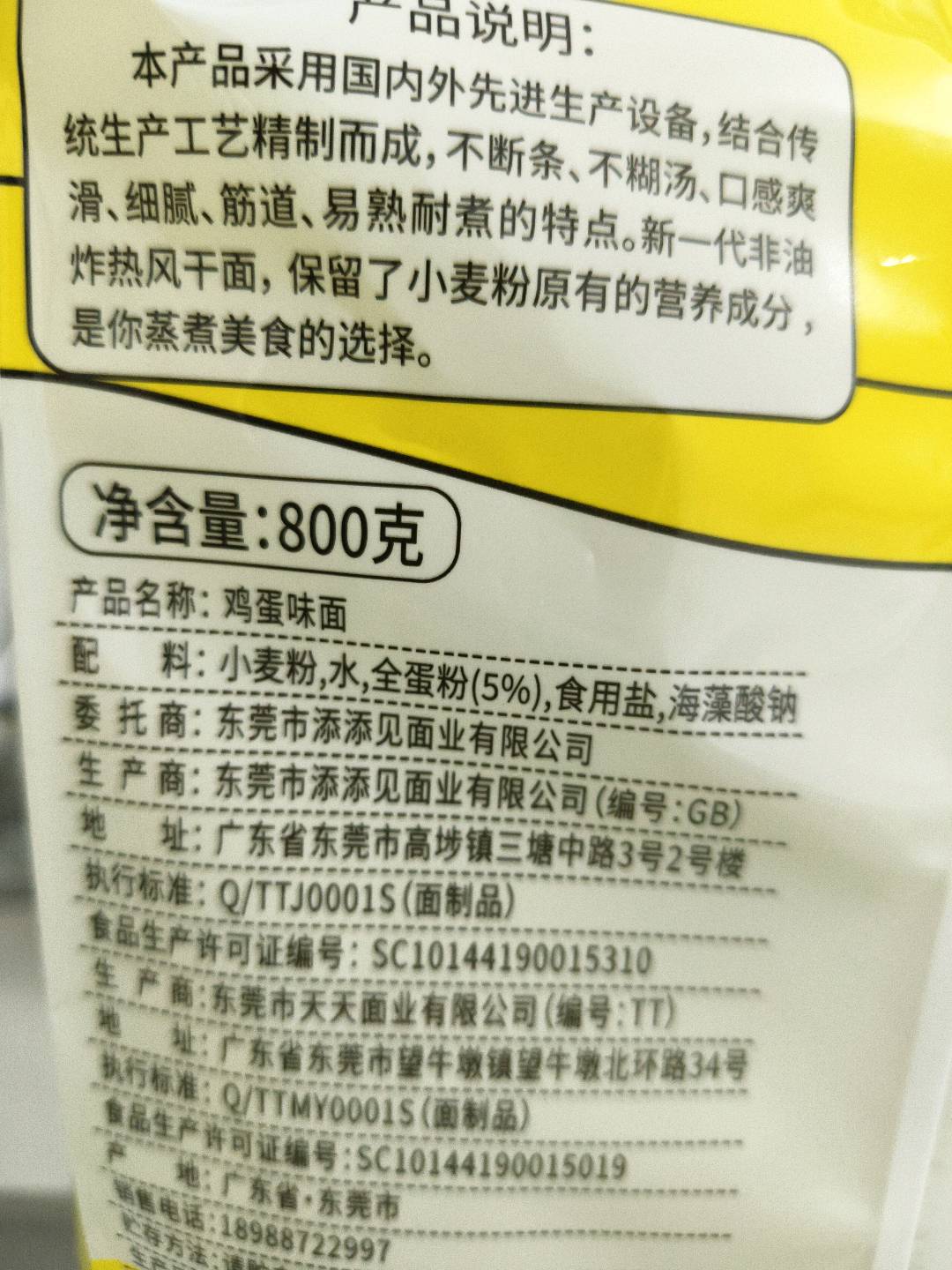 添添见800G鸡蛋包装面