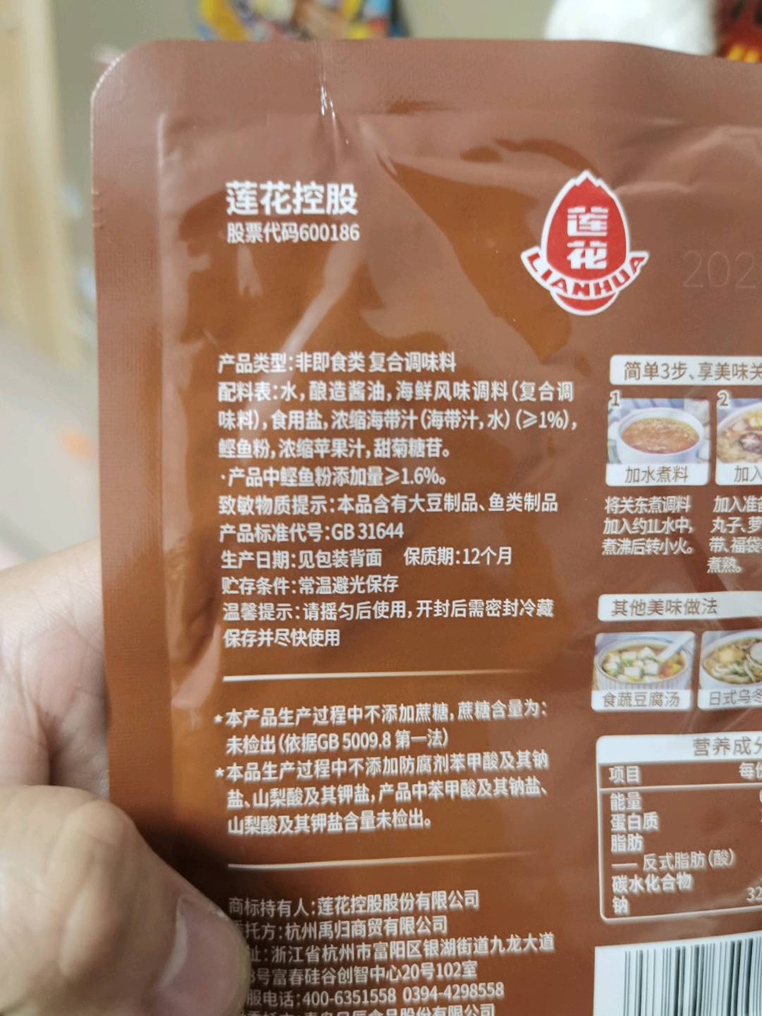 关东煮调味料