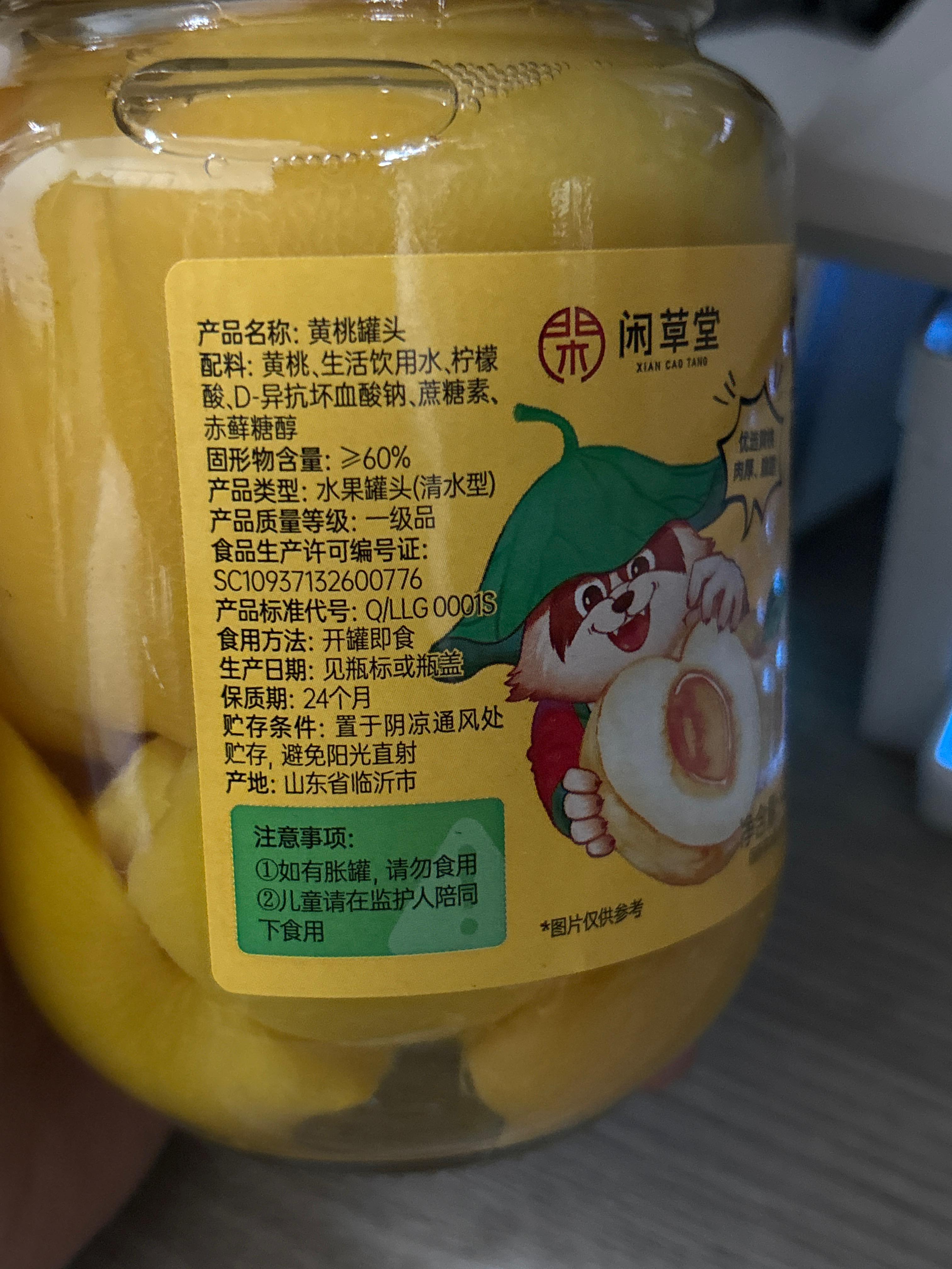 闲草堂黄桃罐头480g(55%固含物）